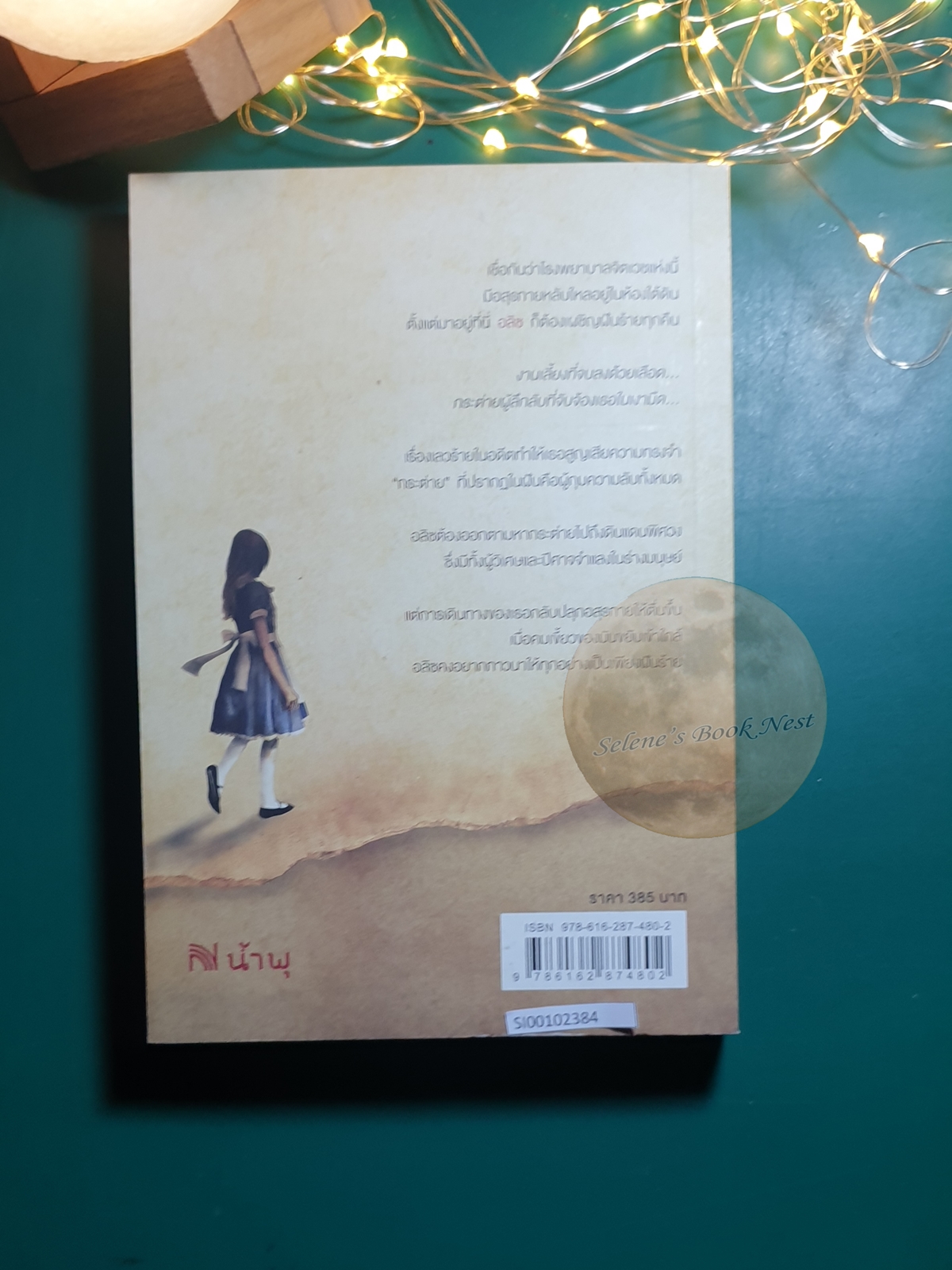 The Chronicles of Alice #1 ตอน อลิซ (Alice) / Christina Henry