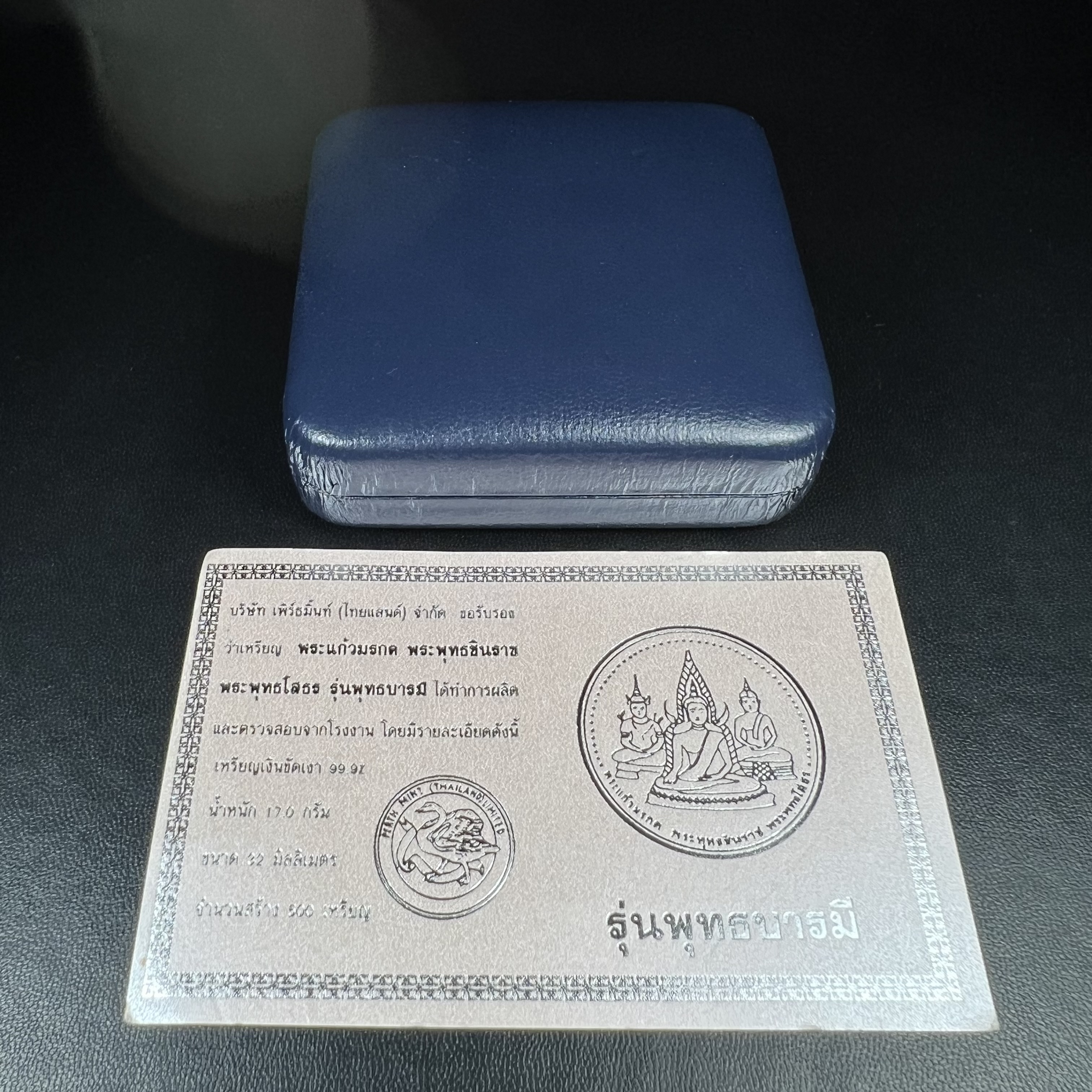 เหรียญพระแก้วมรกต พระพุทธชินราช พระพุทธโสธร รุ่นพุทธบารมี ปี 2540 เนื้อเงินขัดเงา 99.9% พร้อมกล่องและใบรับรองเดิม พิธีพุทธาภิเษก 2 พิธี มหามงคล (พระพุทธคู่บ้านคู่เมือง รูปแบบเหรียญสวยงดงามมาก พิธีใหญ่ เป็นที่นิยม)สร้างน้อยหายาก 1 ใน 500 เหรียญ