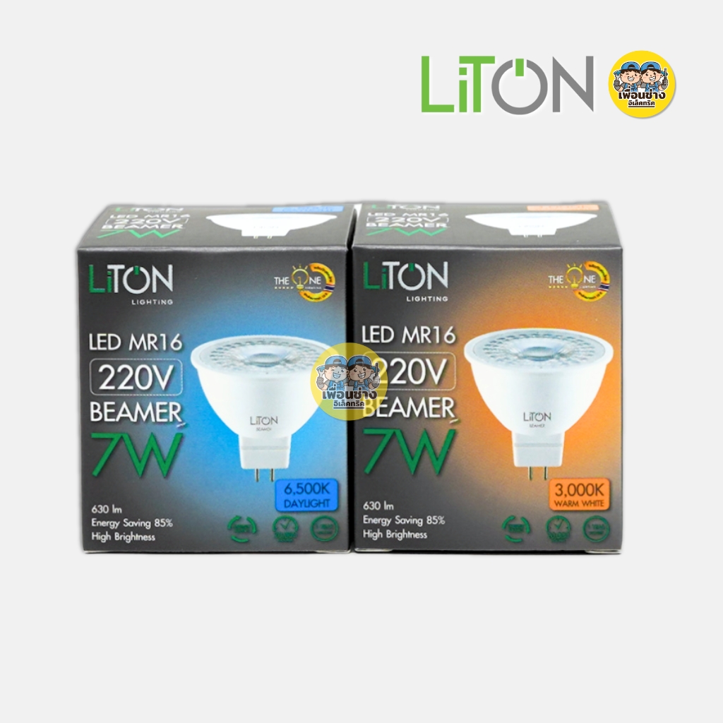LiTON หลอดไฟ LED MR16 รุ่น BEAMER ขั้ว GU5.3 7W แสงขาว แสงวอร์ม หลอดแอลอีดี หลอดไฟ