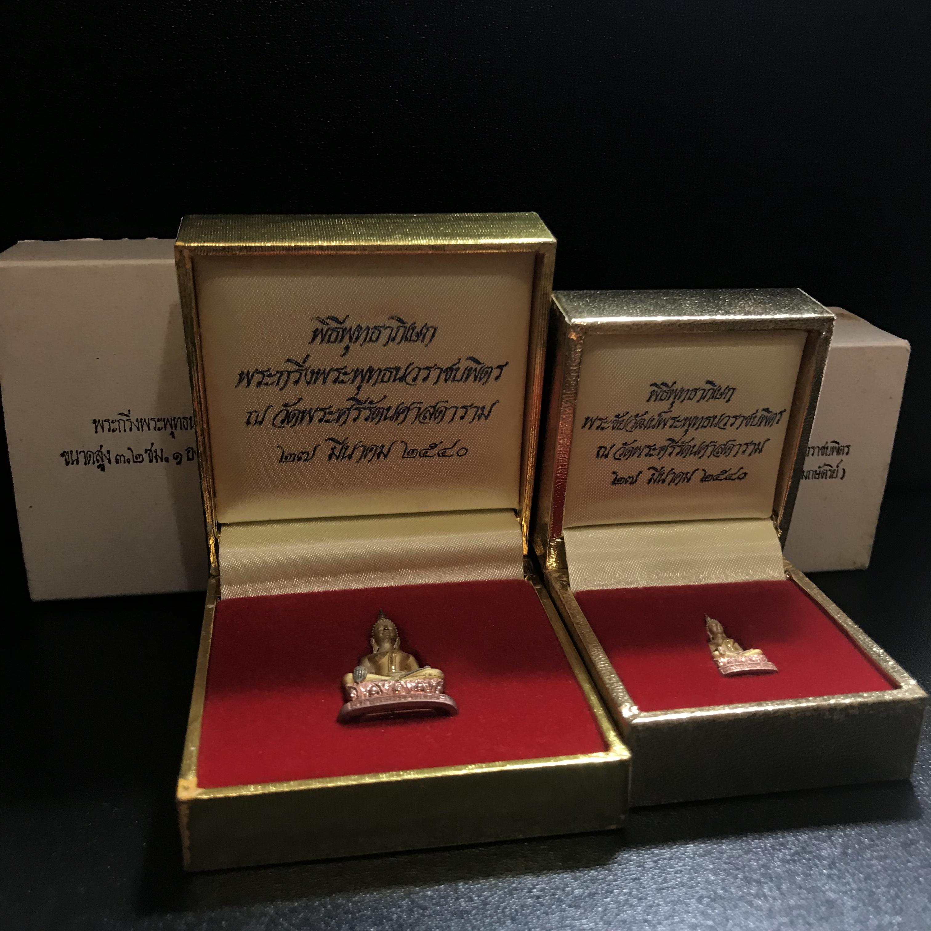 พระกริ่ง-พระชัยวัฒน์พระพุทธนวราชบพิตร ปี2540 เนื้อเงินสามกษัตริย์พร้อมกล่องบรรจุเดิม(รวม2องค์)