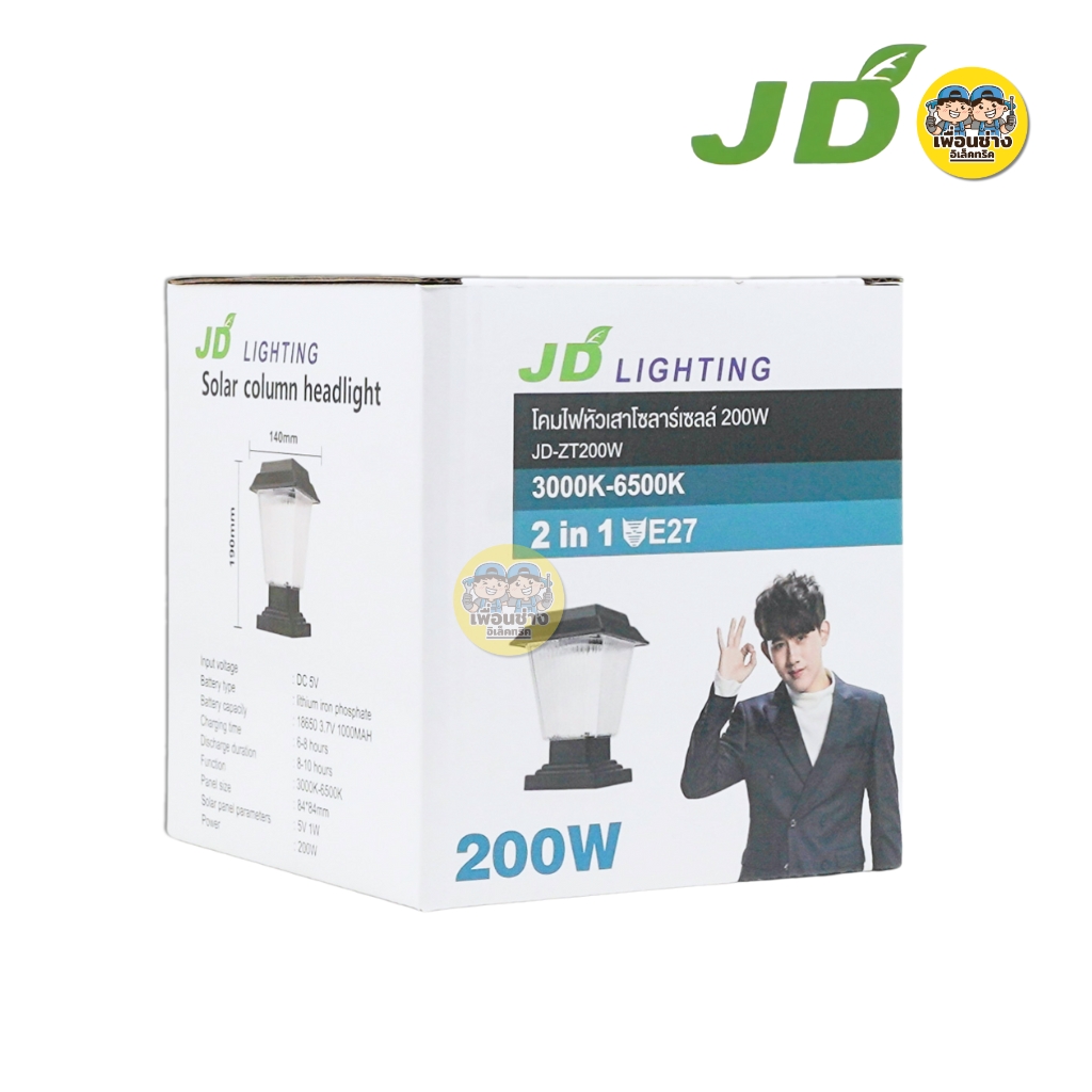 JD Lighting โคมไฟหัวเสา โซล่าเซลล์ รุ่น JD-ZT200W แสงขาว 6500K สามารถใส่ หลอดไฟ E27 ได้ Solar Light