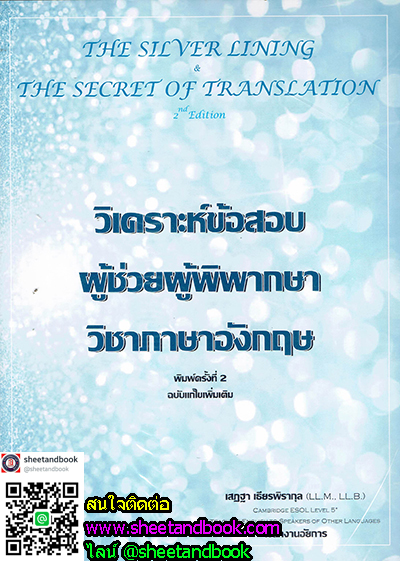 วิเคราะห์ข้อสอบ ผู้ช่วยผู้พิพากษา วิชาภาษาอังกฤษ TBK0246