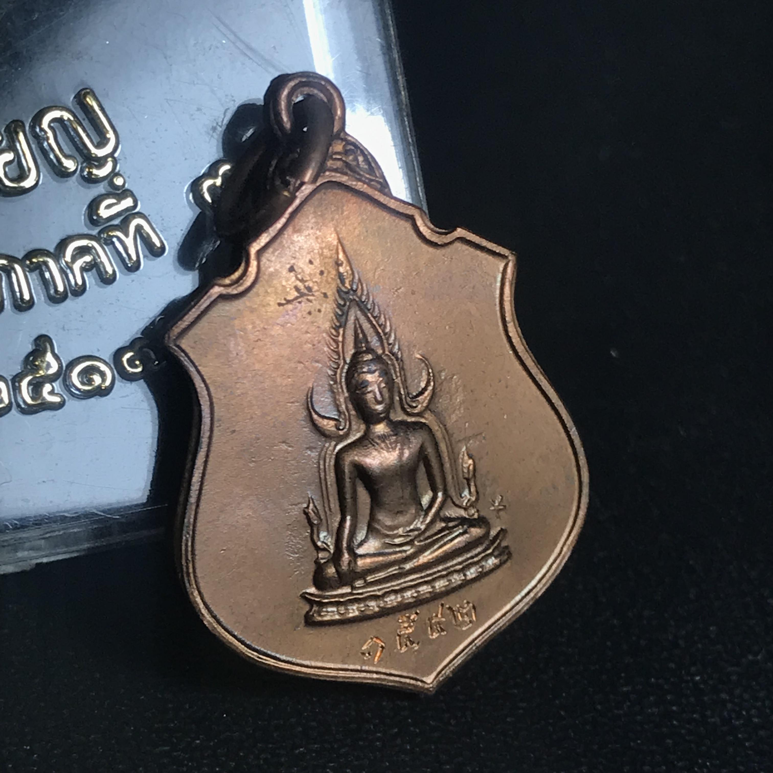 เหรียญในหลวงทรงผนวช-พระพุทธชินราช กองทัพภาคที่3จัดสร้าง ปี2517 เนื้อนวโลหะกล่องเดิม(สภาพคัดสวย)(หายาก)(ในหลวง ร.9 เสด็จในพิธี)(1ใน5000เหรียญ))