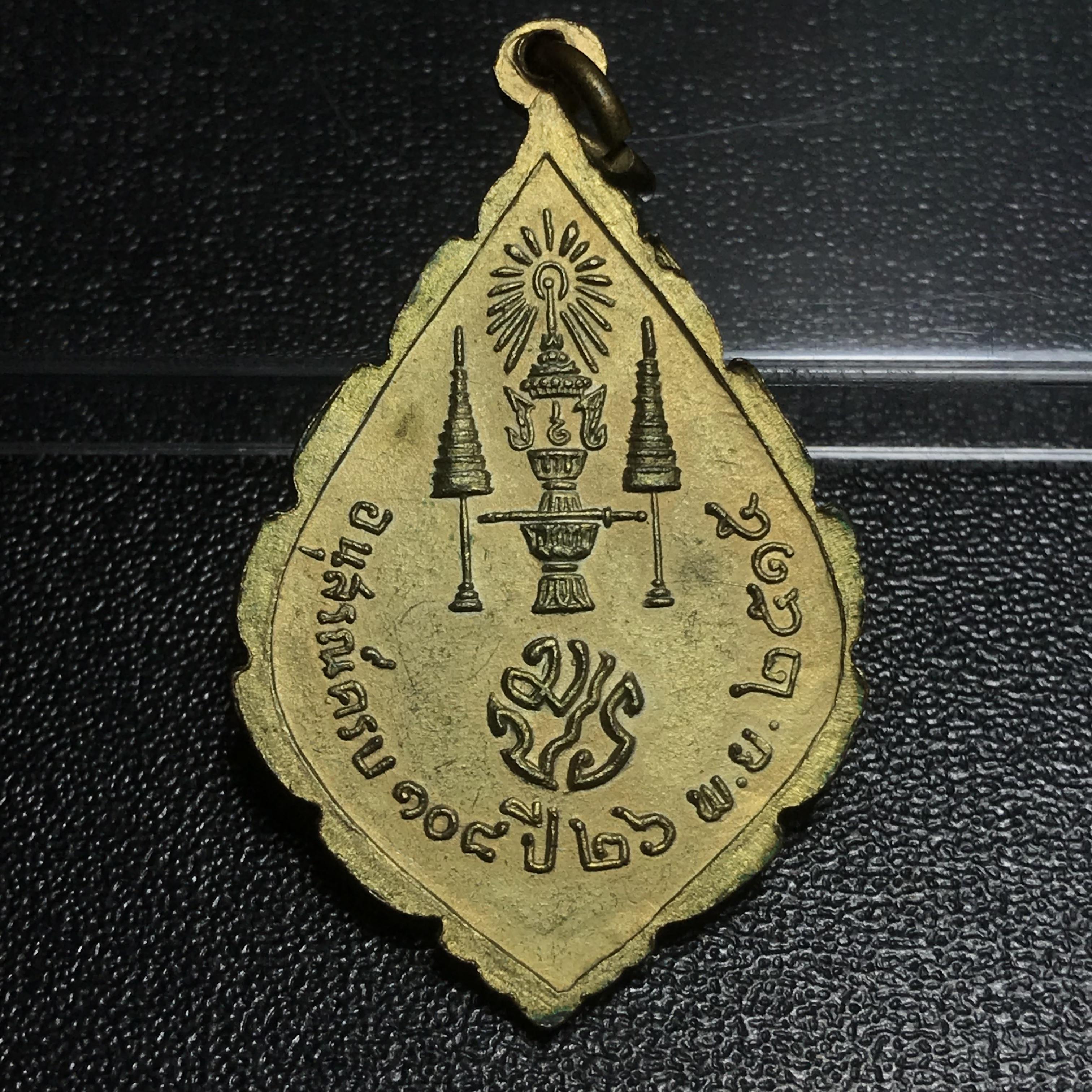 เหรียญนิรันตราย พิมพ์ทรงพัดยศ (เหรียญเจริญยศ) สมโภชครบ108ปี วัดราชประดิษฐ์ ปี2515 เนื้อกะไหล่ทอง( ในหลวง ร.9 เสด็จเททอง)(บล็อกนิยม5แตก)(เหรียญดีพิธีใหญ่ที่ต้องมี)