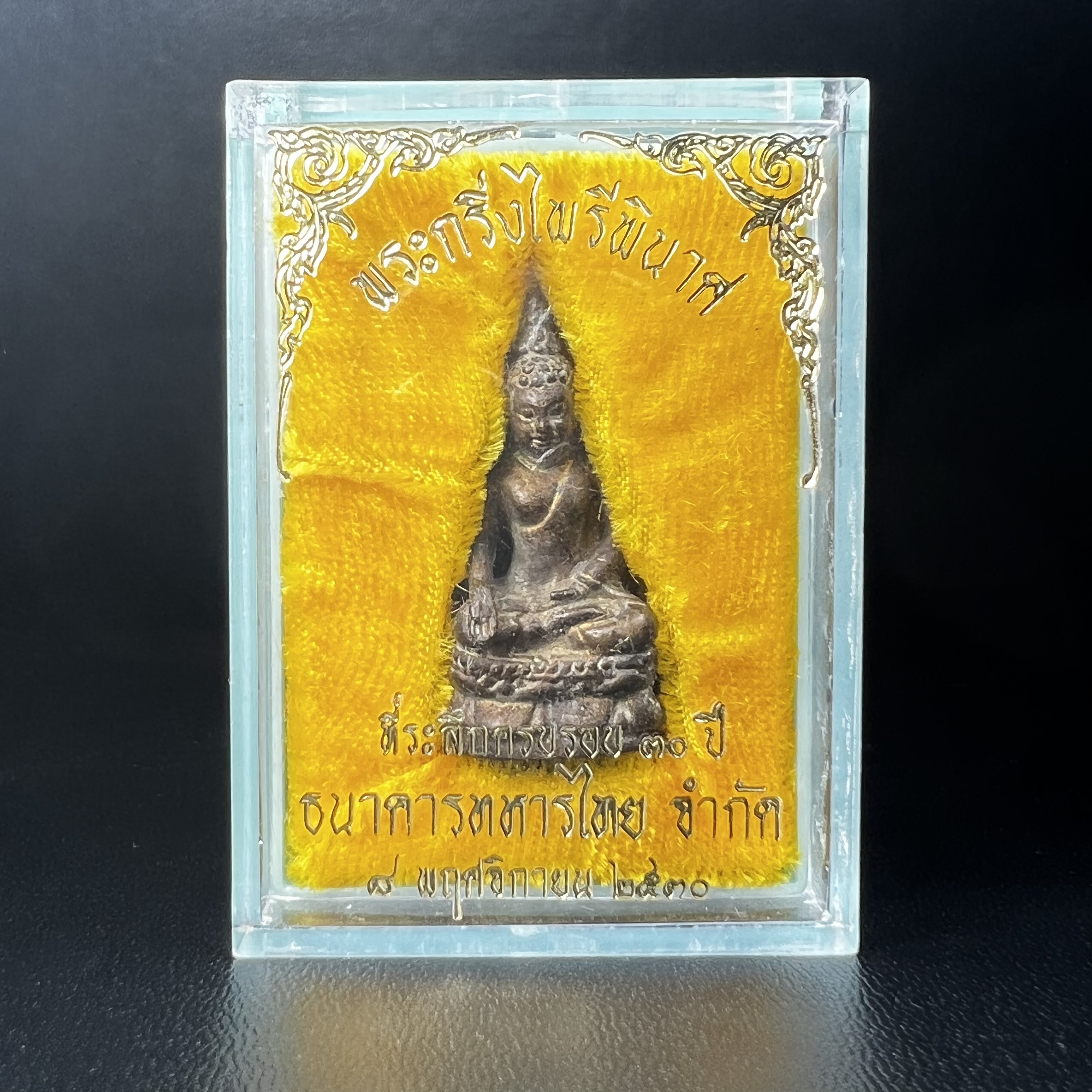 พระกริ่งไพรีพินาศ วัดบวรนิเวศ ปี2530 เนื้อทองผสม ที่ระลึกครบรอบ30ปี ธนาคารทหารไทย (มีส่วนผสมของชนวนเก่าของไพรีพินาศรุ่นแรก)อานุภาพยิ่งใหญ่ กำราบศัตรูพ่ายสิ้น พระไพรีพินาศ