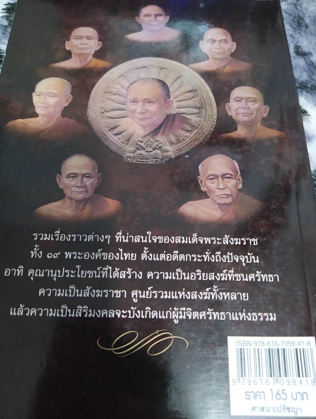 หนังสือ ประมุขแห่งสงฆ์ 19 อริยสังฆราชา