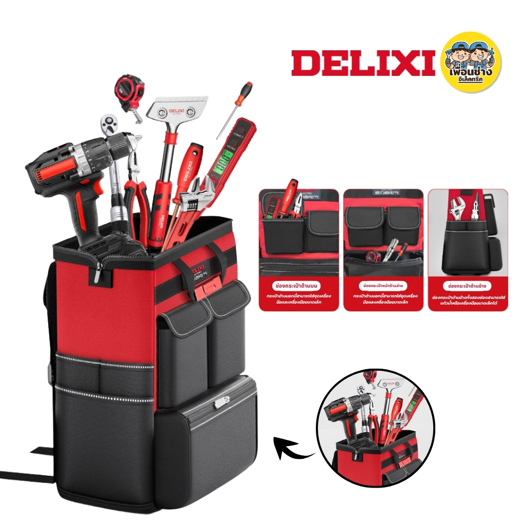 DELIXI กระเป๋าเครื่องมือช่าง รุ่น DHGDBB01 แบบสะพายหลัง กล่องเก็บเครื่องมือช่าง