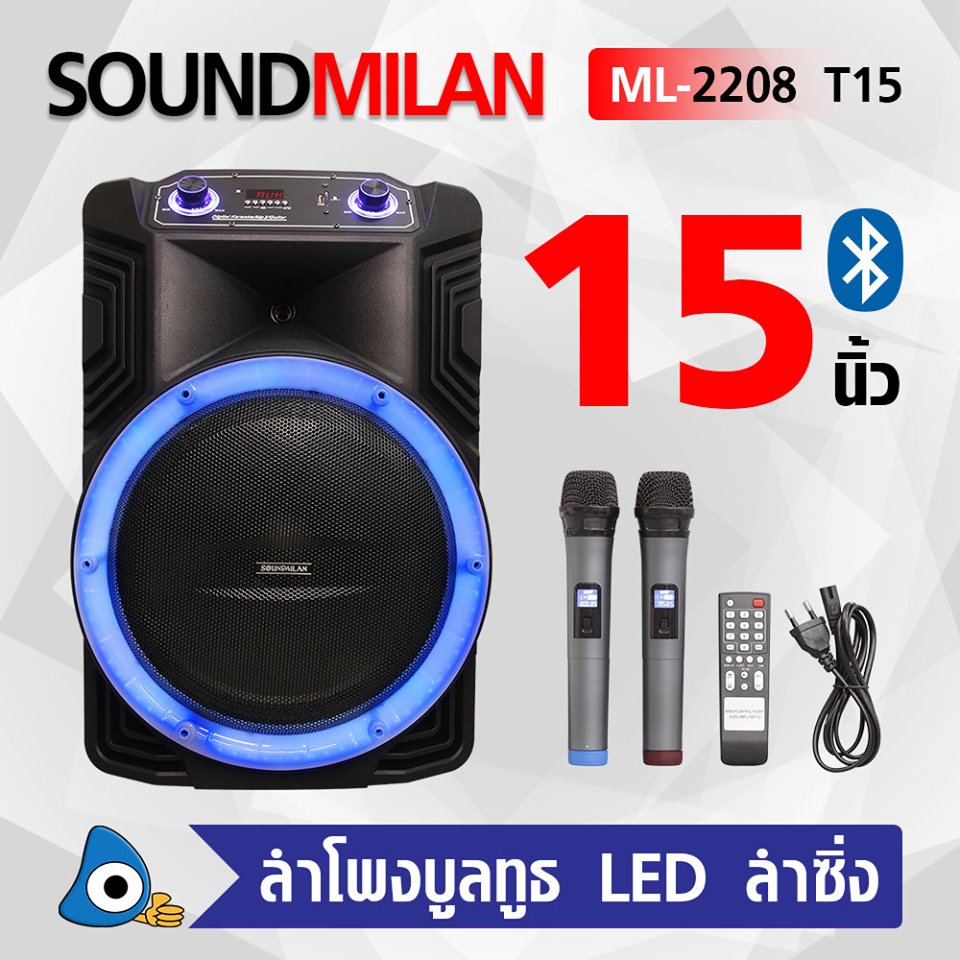 ตู้ลำโพง ลำโพงปาร์ตี้ 15นิ้ว 80W SOUNDMILAN รุ่น T15