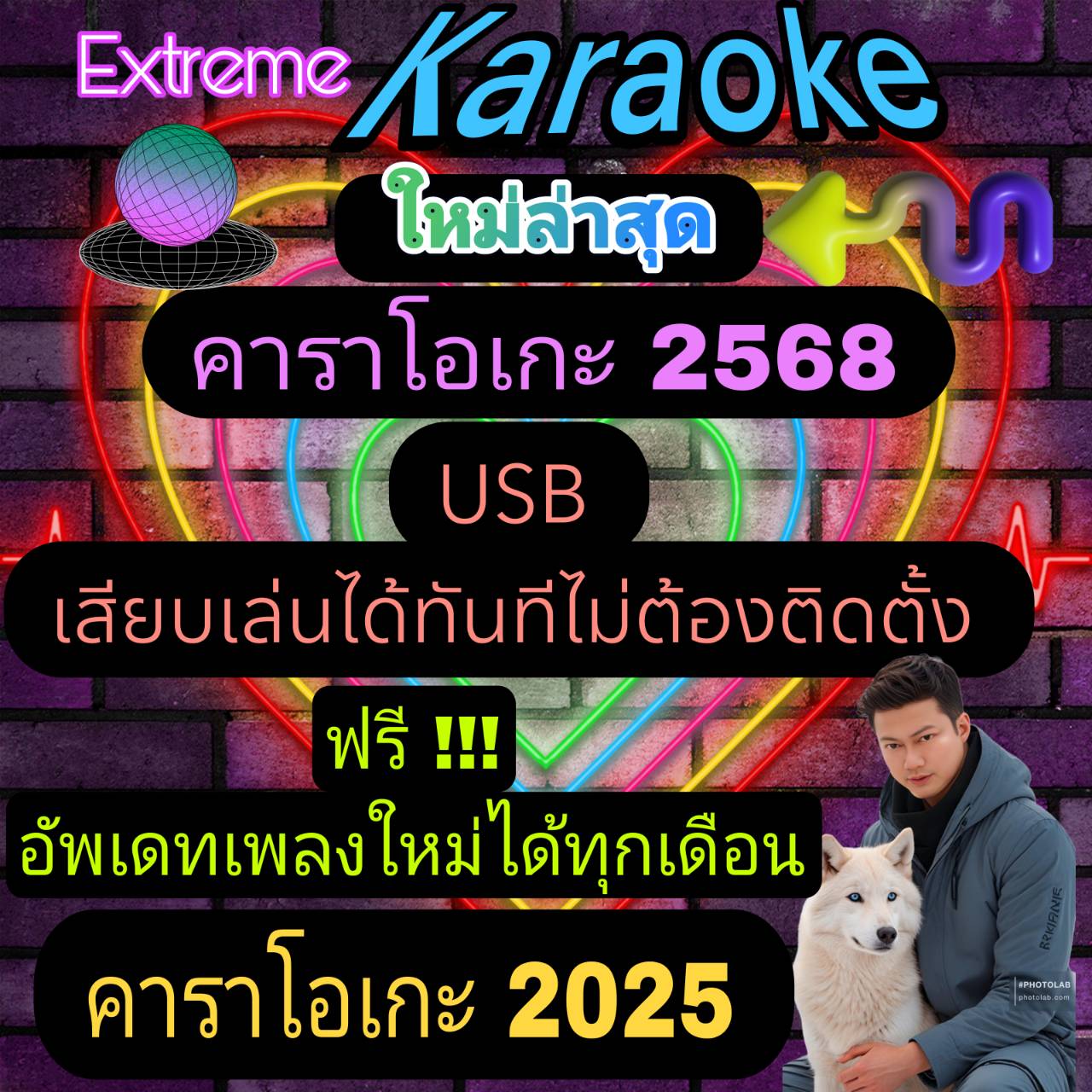 [พรเทวะ] New ใหม่ล่าสุด USBคาราโอเกะ 2025 อัพเดทล่าสุด เสียบคอมเล่นได้เลย ไม่ต้องติดตั้ง