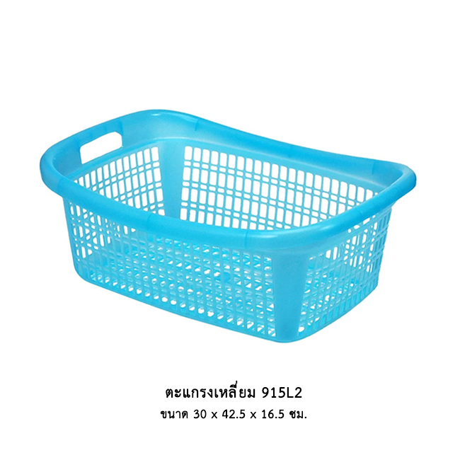 ตะแกรงเหลี่ยม 915L2 คละสี