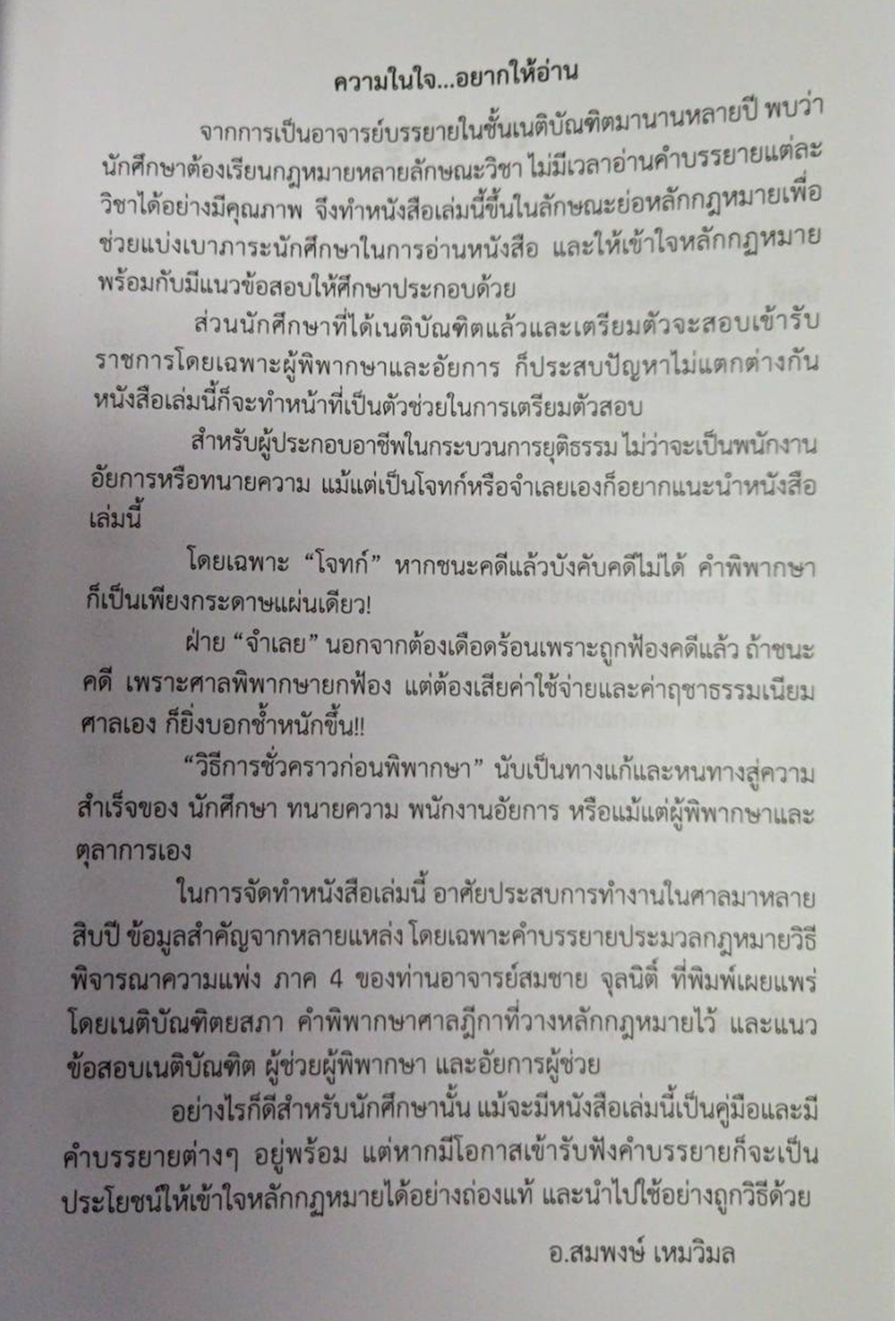 (แถมปก) สรุปย่อหลักกฎหมาย กฎหมายวิธีพิจารณาความแพ่ง ภาค 4 วิธีการชั่วคราวก่อนพิพากษา TBK1235 สมพงษ์ เหมวิมล sheetandbook ALX