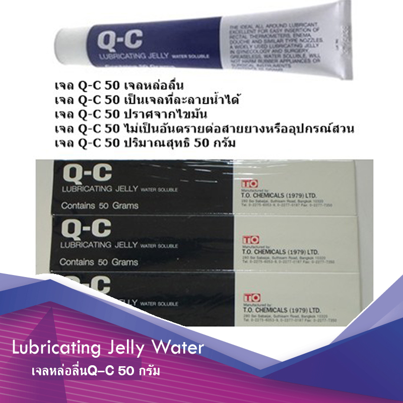 เจลหล่อลื่นQ-C 50 กรัม Lubricating Jelly Water