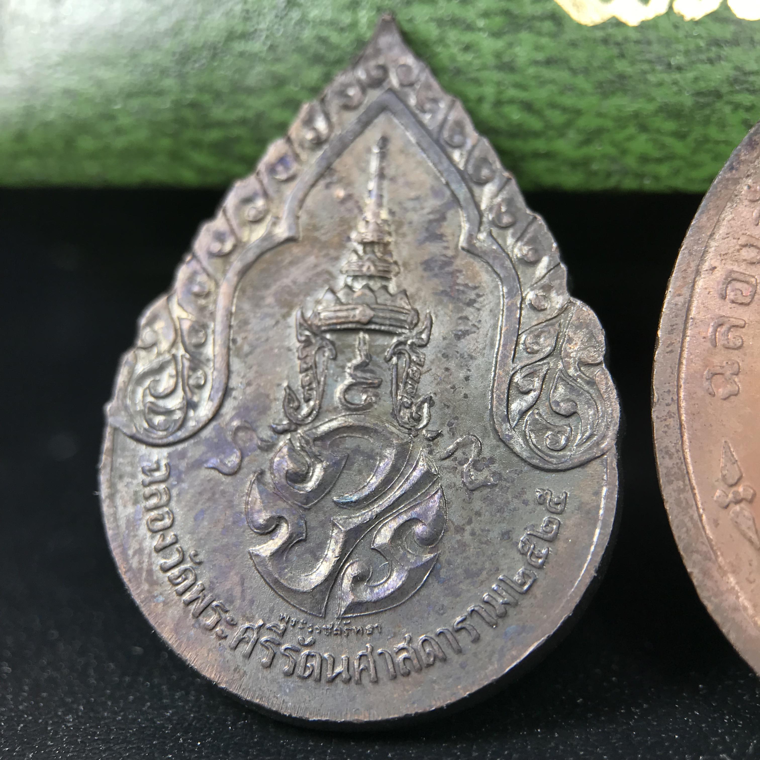 เหรียญพระแก้วมรกตหลัง ภปร. ฉลองกรุงรัตนโกสินทร์ครบ 200 ปี พ.ศ.2525 เนื้อทองแดงกล่องบรรจุเดิมครบ3พิมพ์(บล็อกพระราชศรัธา)(ในหลวงรัชกาลที่9 เสด็จในพิธี)พระคู่บ้านคู่เมือง...พระดี...พิธีใหญ่