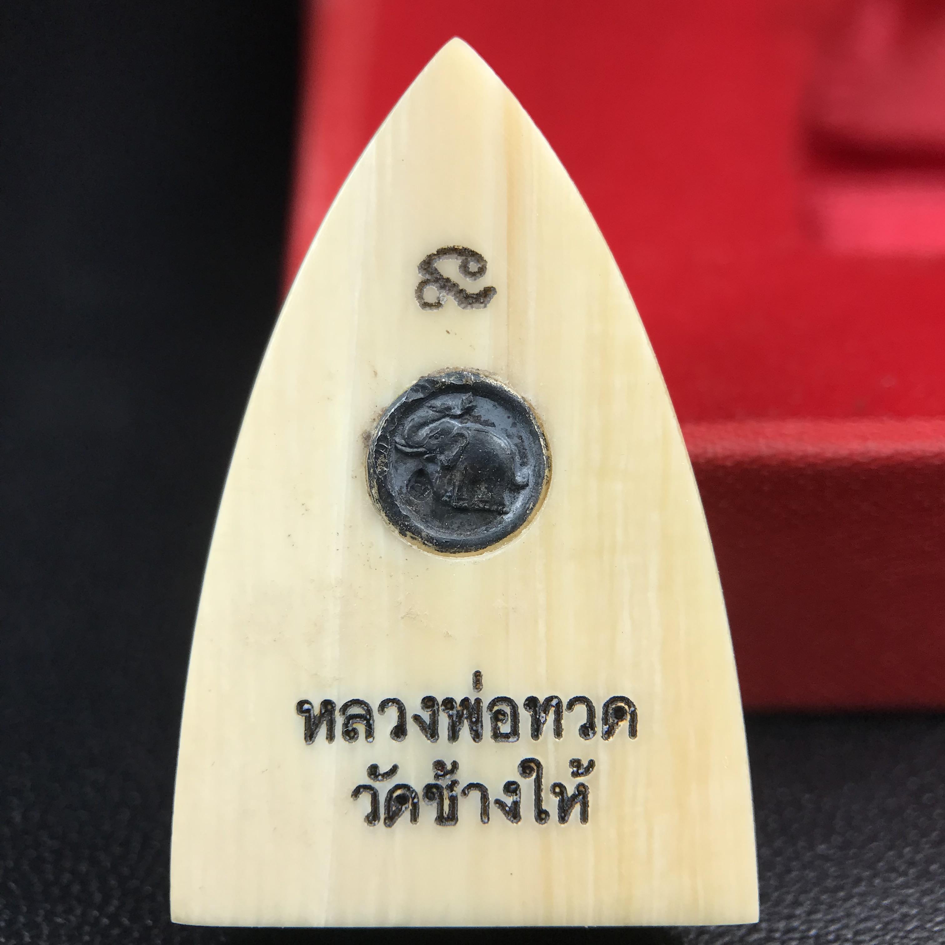 สมเด็จหลวงพ่อทวด รุ่นคชสารหมื่นปี (ศิลปาชีพ) วัดช้างให้ ปี 2541โดยมีท่าน อ.นอง วัดทรายขาว เป็นเจ้าพิธี และมีเกจิร่วมปลุกเสก 108 รูป บรรจุผงว่านเก่าและดินกากยายักษ์(พิมพ์ใหญ่เตารีด)พร้อมกล่องบรรจุครบ นิยมหายาก***องค์นี้ผิวสวยงานแกะพุทธศิลป์สวยงดงาม***