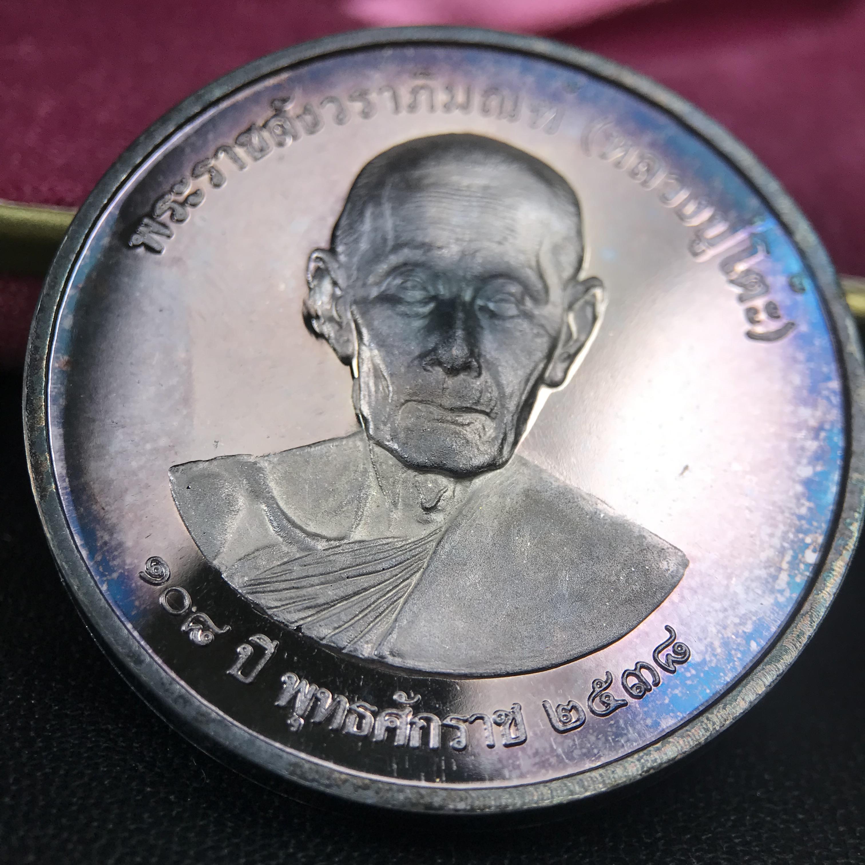 เหรียญรูปเหมือนพระราชสังวราภิมณฑ์(หลวงปู่โต๊ะ)ที่ระลึก ครบ 108 ปี วัดประดู่ฉิมพลี ปี 2538 ด้านหลังพระราชทานพระนามาภิไธยย่อ ภปร. และ สก. เนื้อเงินขัดเงา เหรียญกลมใหญ่ขนาด 3.5 ซม.สภาพสวยเดิมกล่องบรรจุเดิมครบสมบูรณ์และหายาก***สภาพผิวสวยเดิม ขึ้นรุ้งๆ สวยมาก*