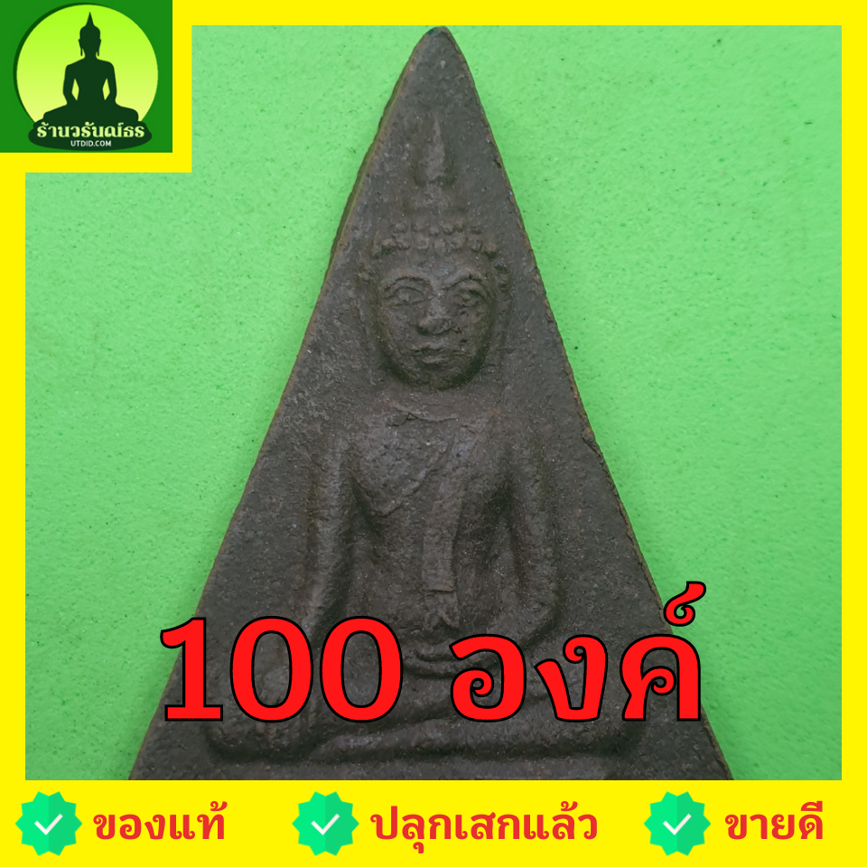 พระเครื่อง พระนางพญา แบบมีหน้า ชุด 100 องค์ เนื้อแร่เหล็กน้ำพี้ พระนางพญาพิษณุโลก พระนางพญาจี้ นางพญาพิษณุโลก พระนางพญาเมตตามหานิยม พระนางพญาแท้ รหัสสินค้า kSKU-01003