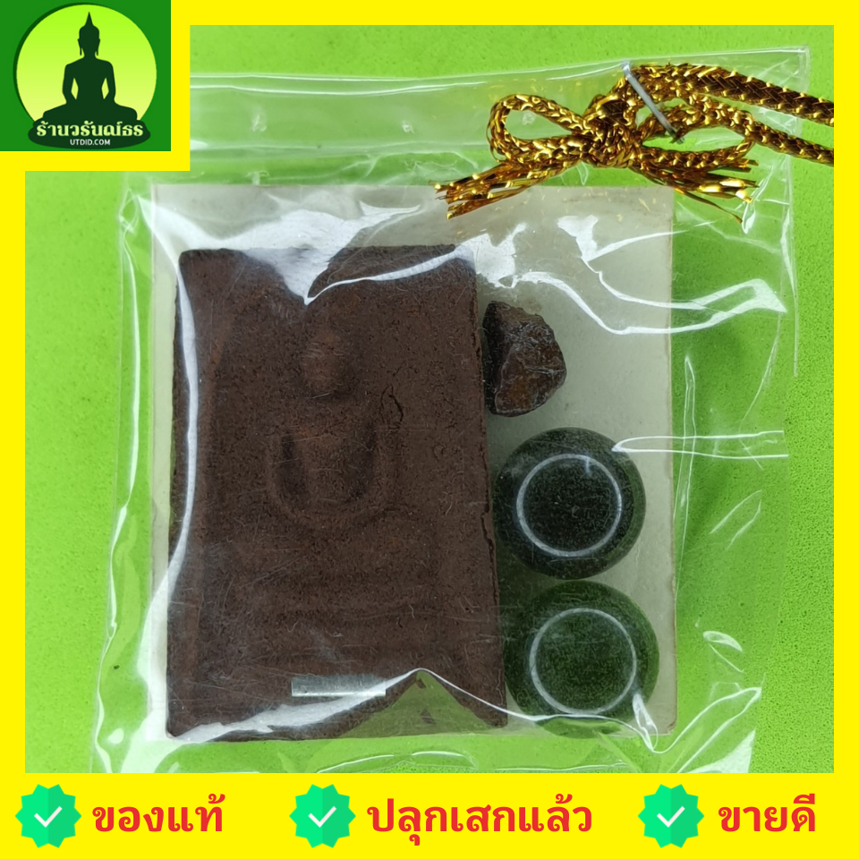 ของชำร่วย พระของชำร่วย พระสมเด็จ 3 ชั้น ฝังตะกรุด เนื้อแร่เหล็กน้ำพี้ ของที่ระลึก พระสมเด็จเก่าๆ พระสมเด็จระฆัง ของชำร่วย ของชำร่วยงานแต่ง ของชำร่วยสวยๆ ของชำร่วยยกโหล ของชำร่วย10-100ชิ้น ของชำร่วยถูกๆ เก๋ๆ แบบแพ็คราคาถูก พระสมเด็จแท้ พระสมเด็จสวยๆ เนื้อผ