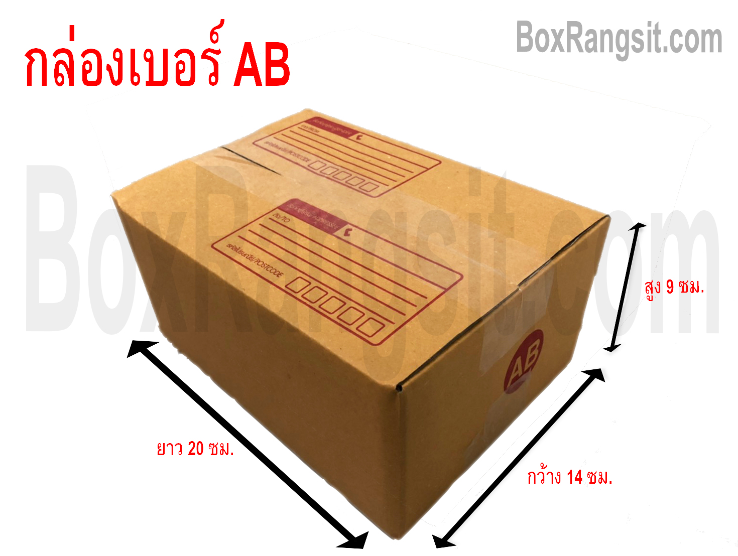 กล่องไปรษณีย์ เบอร์ AB