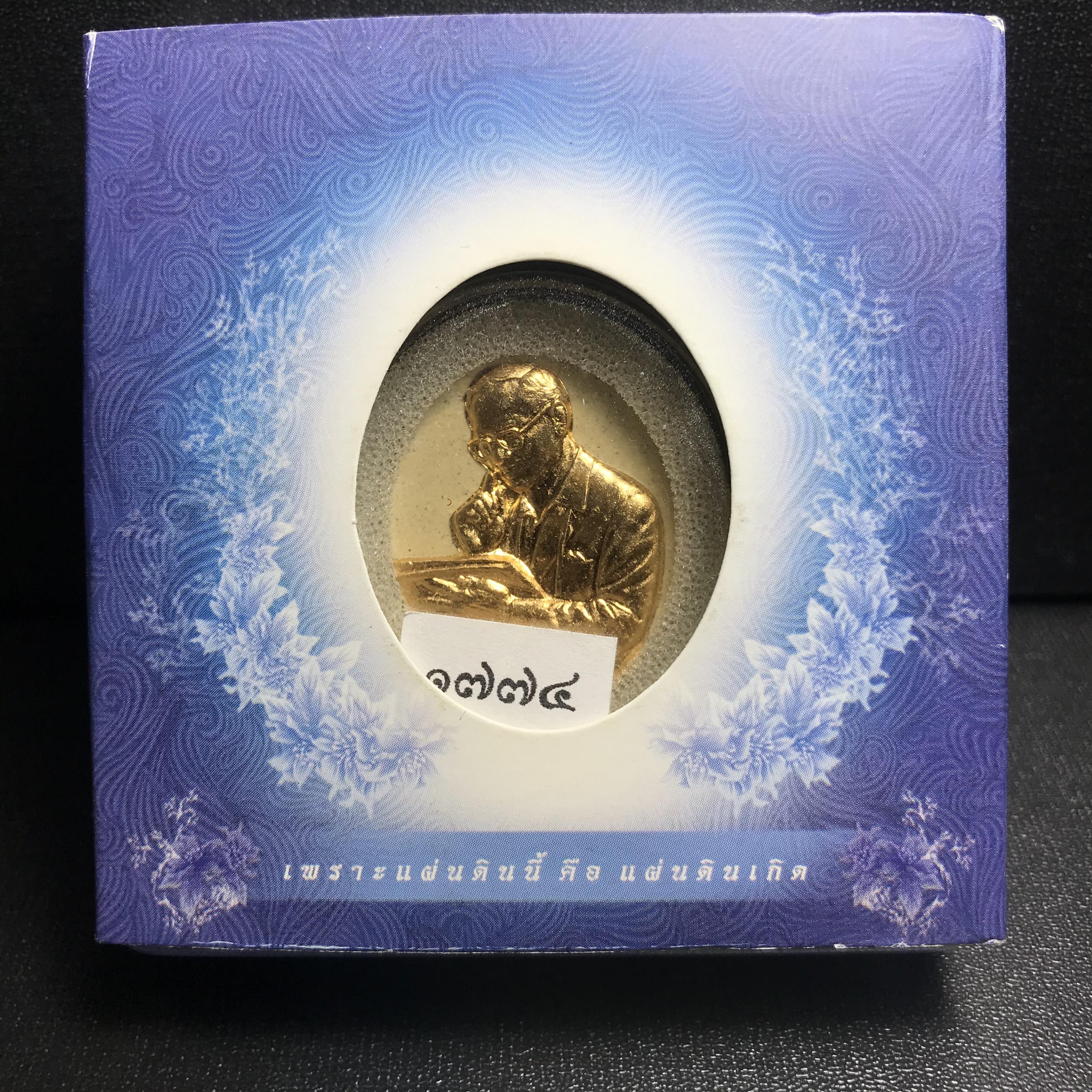 รูปหล่อพระบาทสมเด็จพระเจ้าอยู่หัว(ทรงงาน) ภปร. โครงการ เพราะแผ่นดินนี้คือแผ่นดินเกิด ปี2551 เนื้อผง ด้านหน้าปิดทอง หลัง ภ.ป.ร. ปิดทอง (มวลสารพระราชทานเส้นพระเจ้า (เส้นผม) ของพระบาทสมเด็จพระเจ้าอยู่หัวรัชกาลที่9