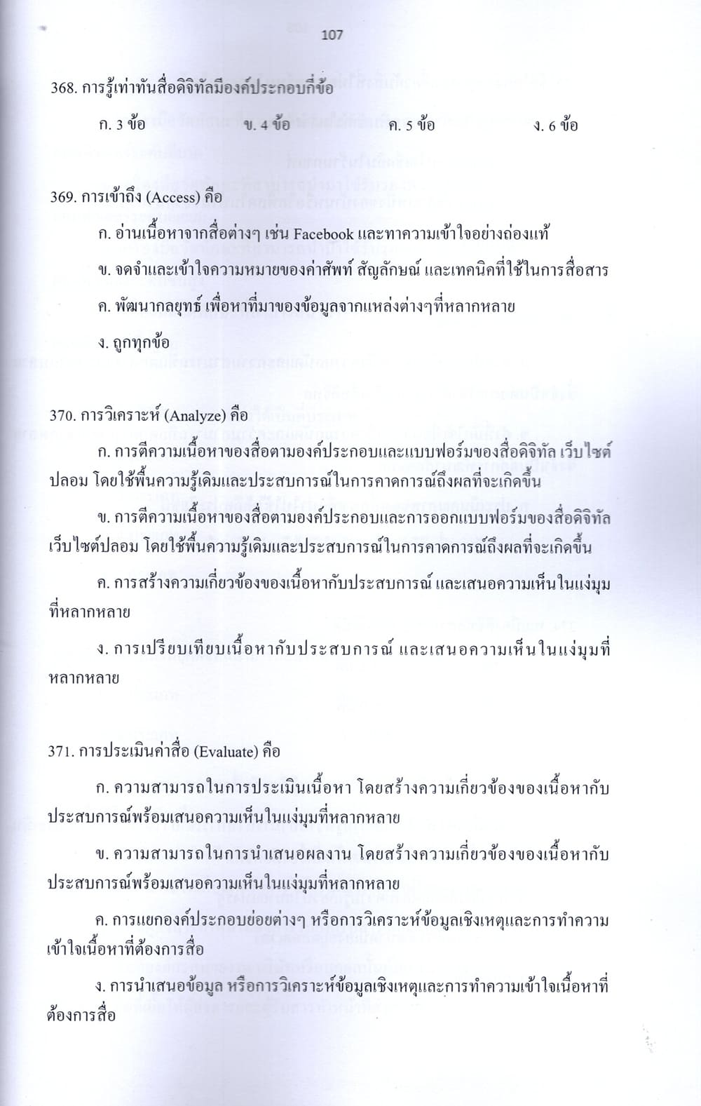 (ปี68) รวมข้อสอบ 500 ข้อ การไฟฟ้าฝ่ายผลิต แห่งประเทศไทย (กฟผ.) ปริญญาตรี KTS0686 sheetandbook