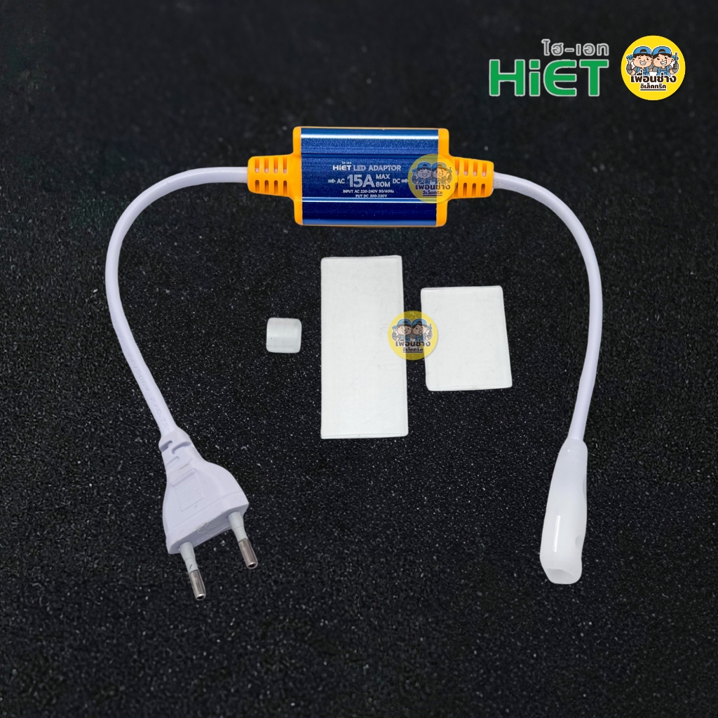 **อุปกรณ์ NEON FLEX** HiET อุปกรณ์ต่อสายไฟเส้น NEON FLEX อะไหล่เสริม สำหรับใช้กับไฟเส้น อแดปเตอร์ ตัวต่อสาย