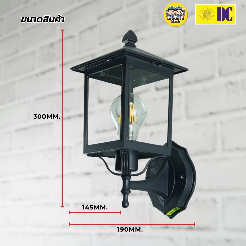DC โคมติดผนัง รุ่นDCO-250159-W-BK ขายเฉพาะโคม ใช้กับหลอดขั่วE27 โคมไฟติดผนังภายนอก โคมไฟอลูมีเนียม