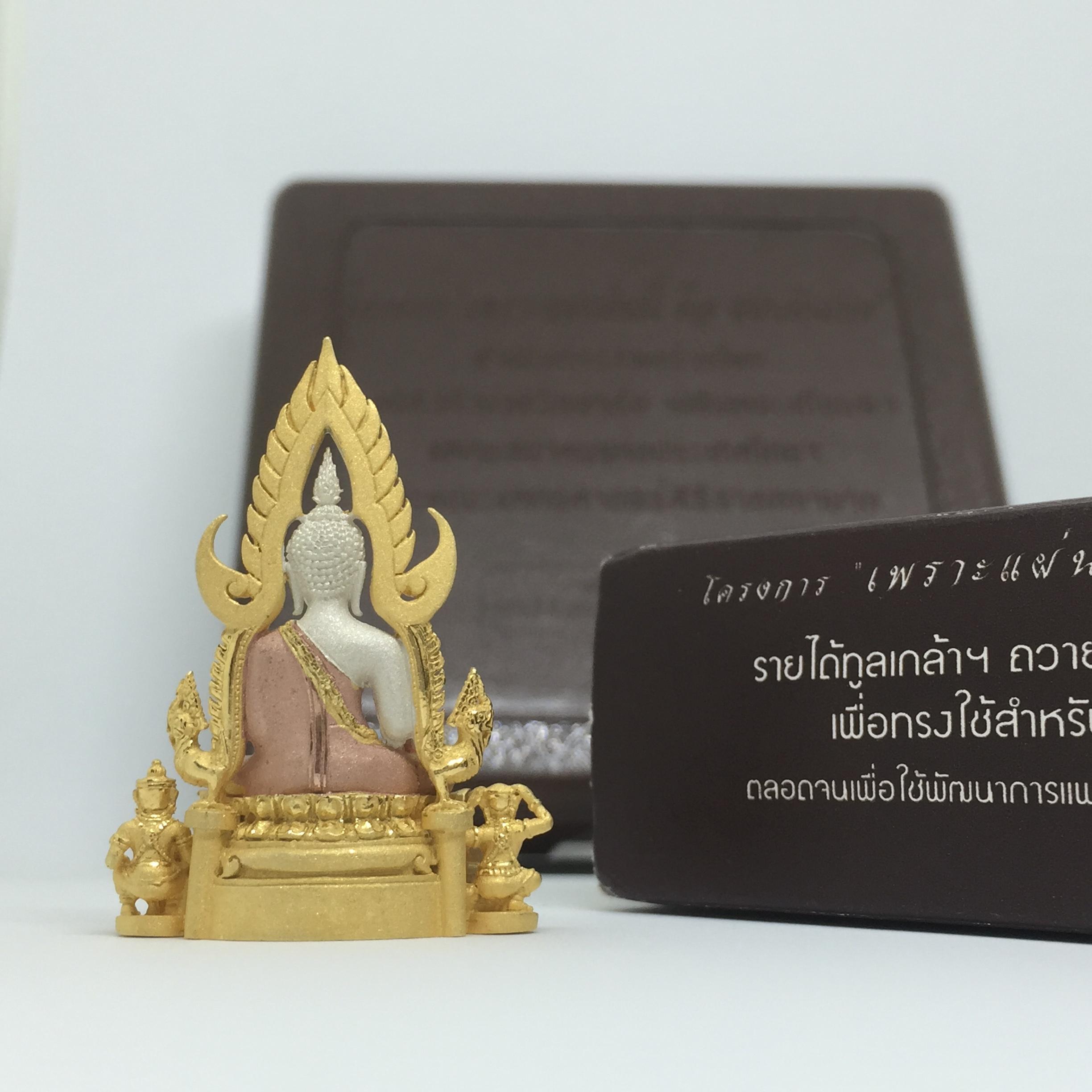 พระพุทธชินราช ภปร โครงการ "เพราะแผ่นดินนี้ คือ แผ่นดินเกิด"ปี2548 เนื้อสามกษัตริย์ ขนาด1/2 นิ้ว