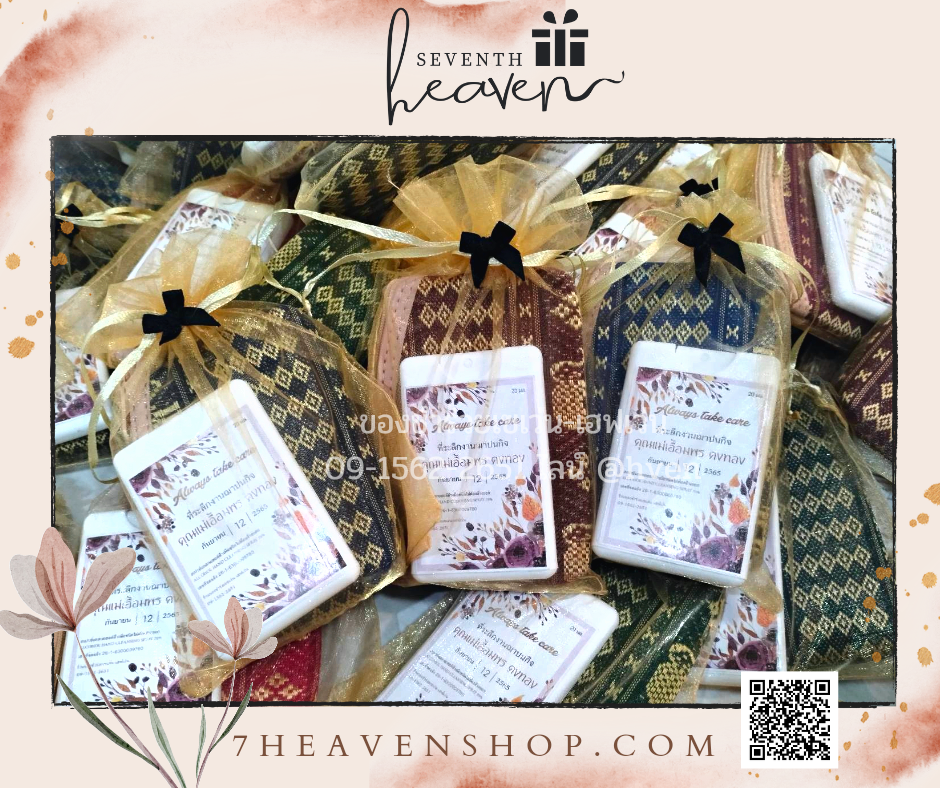 ของชำร่วยงานศพส่งลูกค้าทั่วประเทศ