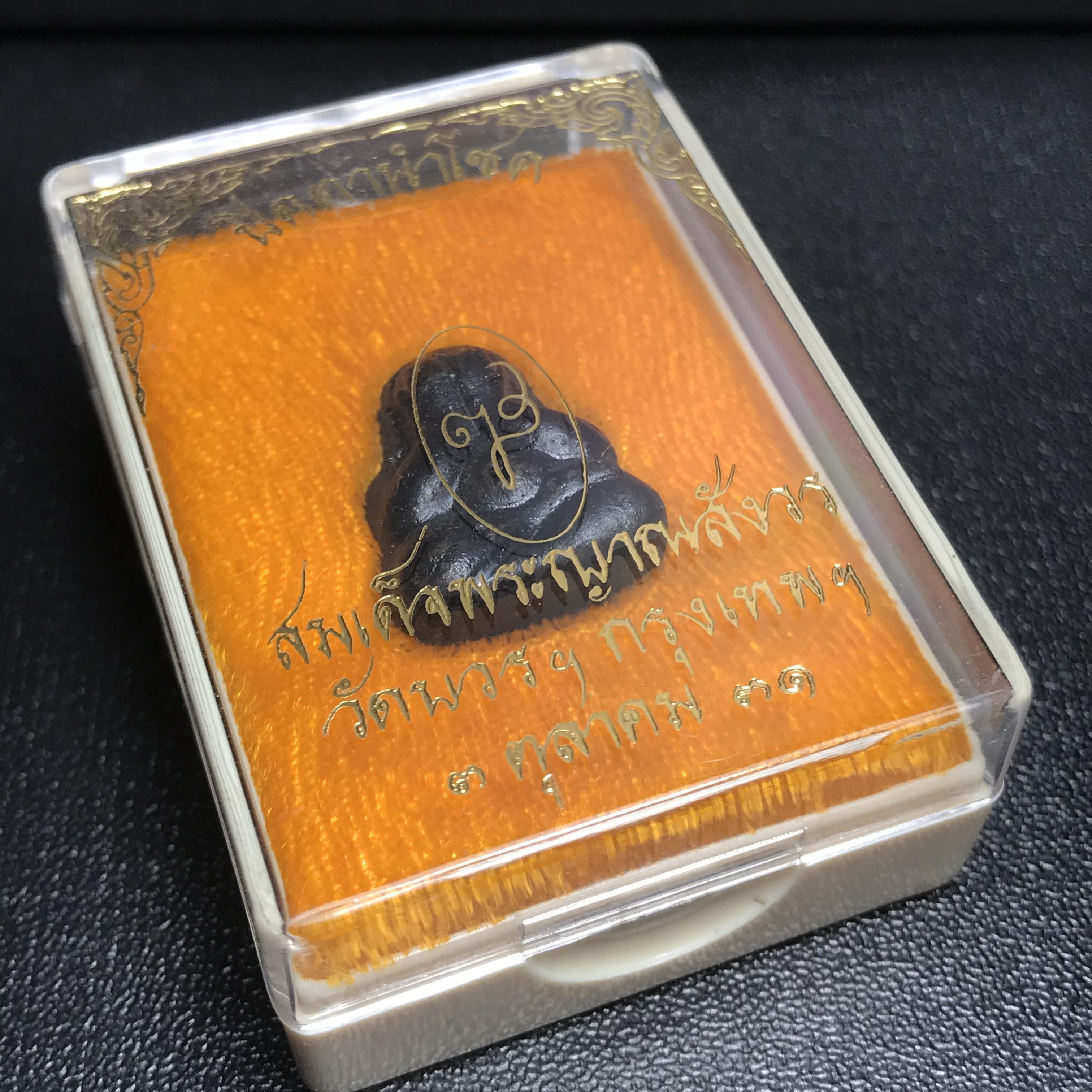 พระปิดตานำโชค สมเด็จพระญาณสังวร วัดบวรนิเวศวิหาร กรุงเทพ ปี2531(เจริญก้าวหน้า มีโชคลาภ การค้าเจริญรุ่งเรื่อง แคล้วคลาดปลอดภัย)