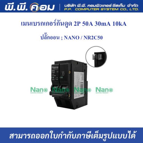 เมนเบรกเกอร์ 2P 50A ; MITSUBISHI / MCCB.NF63-CV-2P-50A