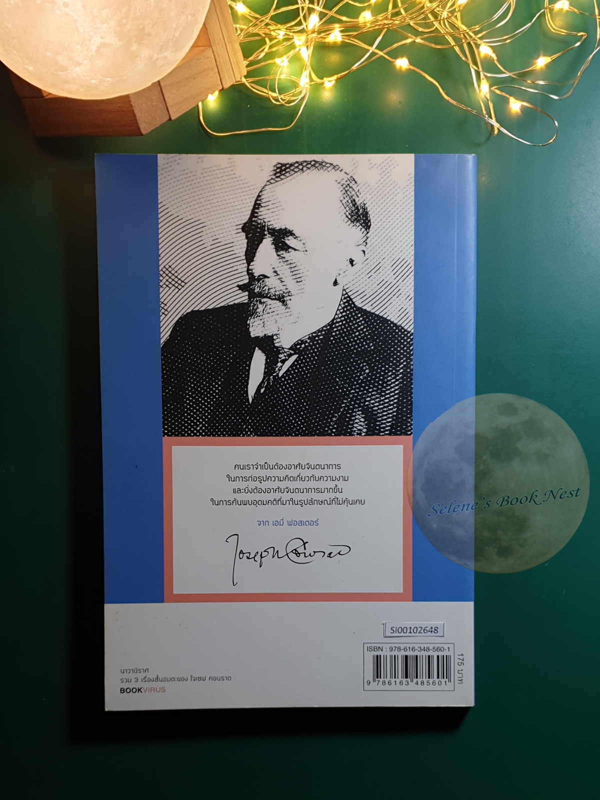 นาวานิราศ (Amy Foster, The Outpost of Progress, The Secret Sharer) / Joseph Conrad (โจเซฟ คอนราด)