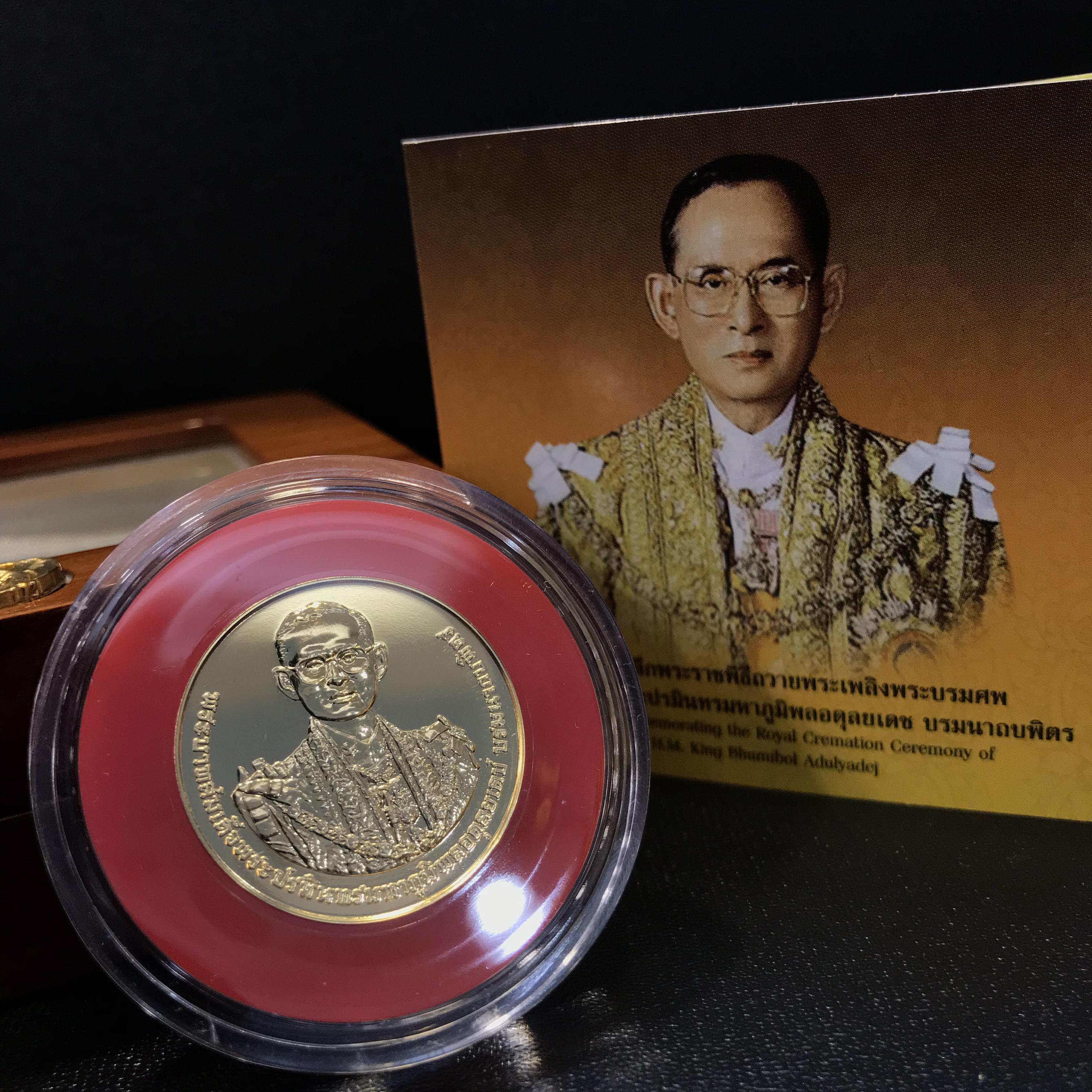 เหรียญที่ระลึก พระราชพิธีถวายพระเพลิงพระบรมศพ พระบาทสมเด็จพระปรมินทรมหาภูมิพลอดุลยเดช บรมนาถบพิตร เนื้อทองคำ