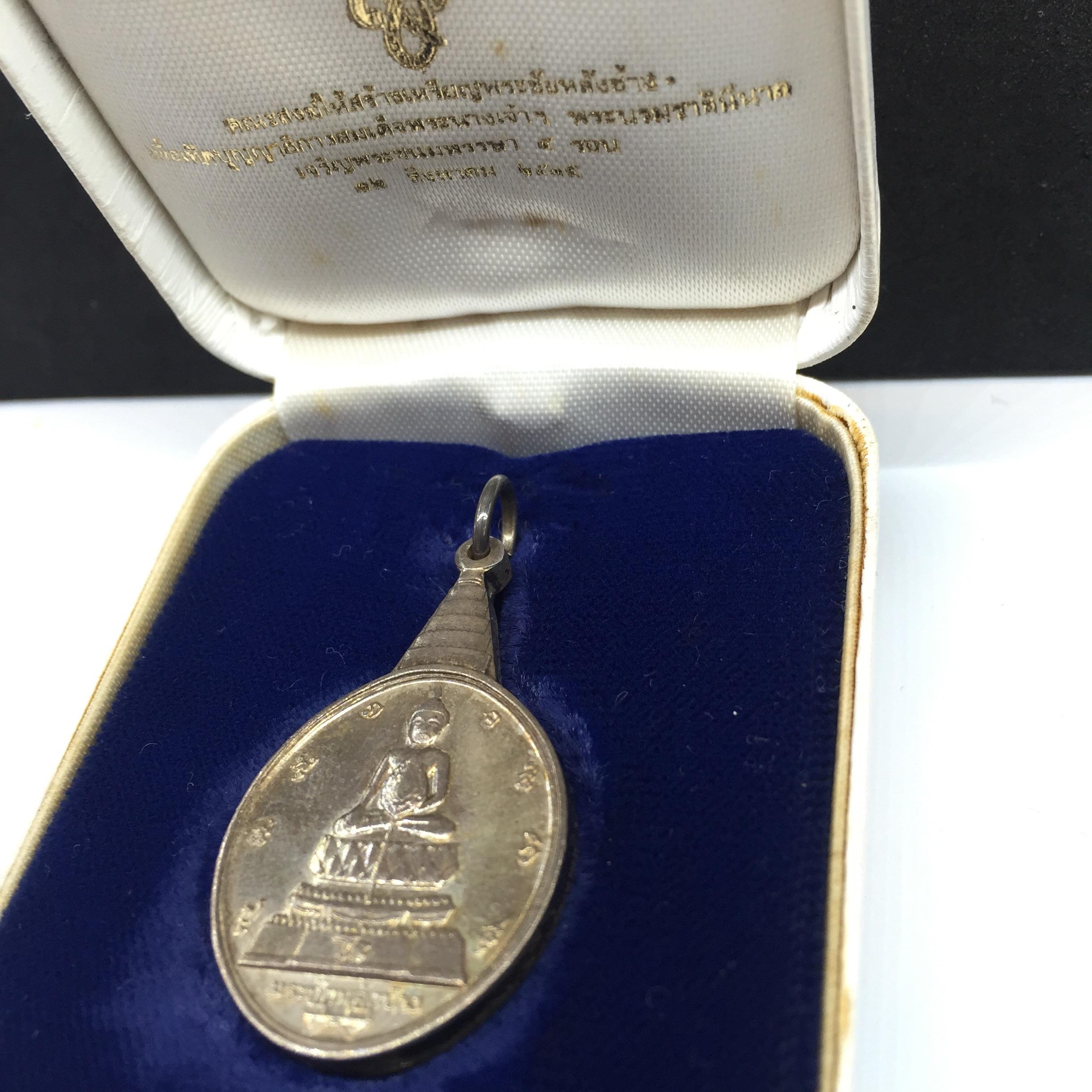 เหรียญพระชัยหลังช้าง หลัง สก. ปี 2535 เนื้อเงินพร้อมกล่อง พิธีใหญ่ สภาพสวยเดิมๆ หายากมาก