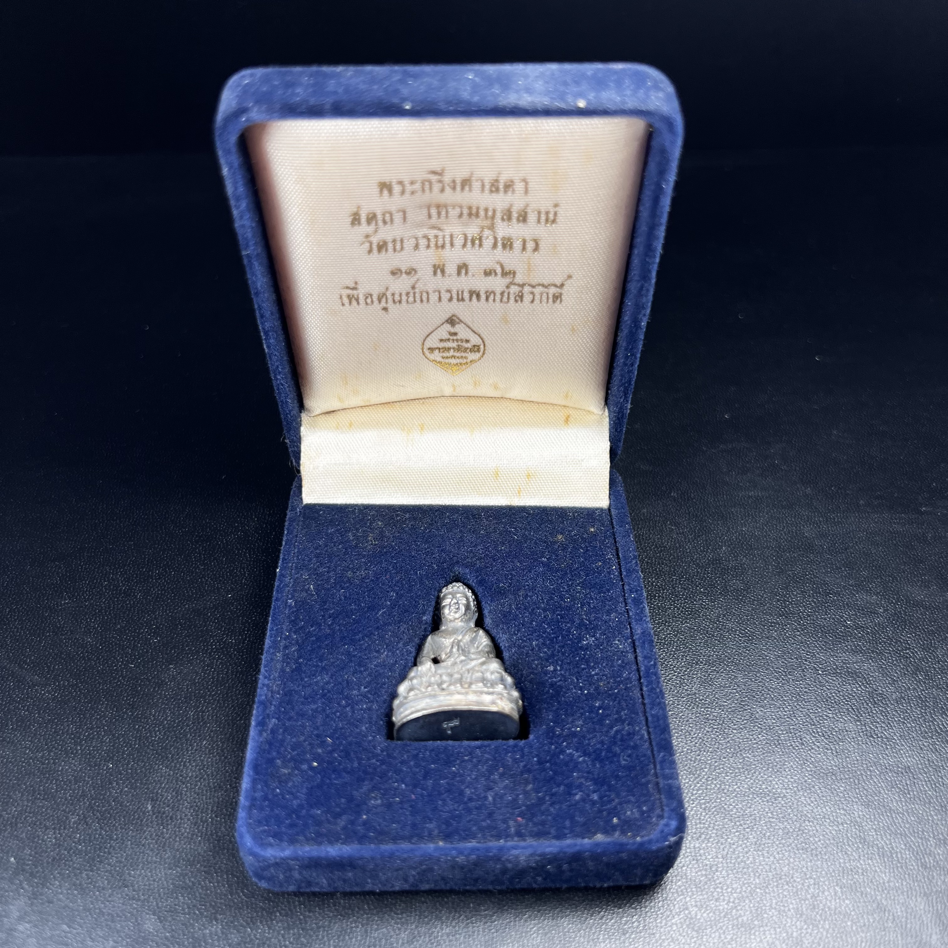 พระกริ่งศาสดา ภปร. วัดบวรนิเวศวิหาร ปี 2532 จัดสร้างในโอกาสสองทศวรรษรามาธิบดี เพื่อศูนย์การแพทย์สิริกิติ์ เนื้อเงิน(ผิวเดิมกลับดำสวยงาม) (พิธีใหญ่ มวลสารมงคล สวยงามเข้มขลัง)สมเด็จพระญาณสังวร สมเด็จพระสังฆราชฯเสด็จเททอง