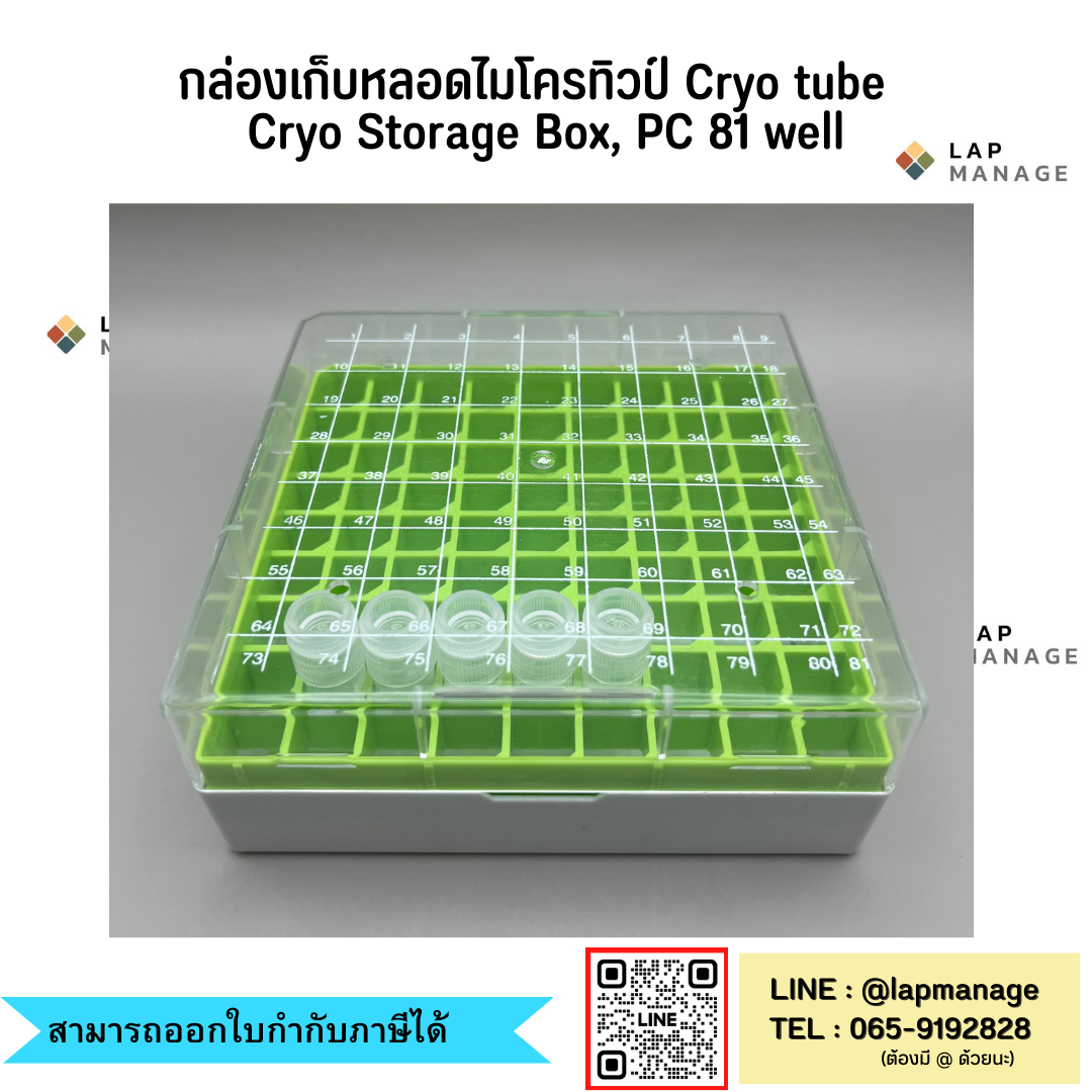 กล่องเก็บหลอดไมโครทิวป์, Cryo tube Cryo Storage Box, PC 81 well