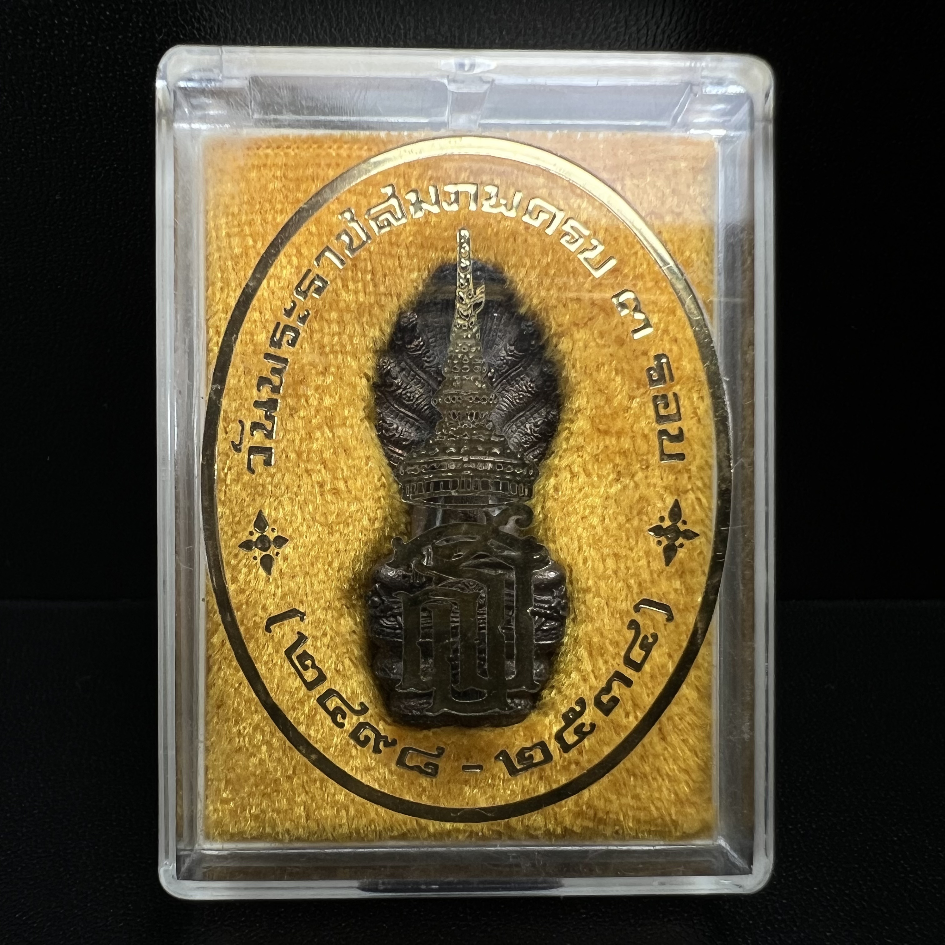 พระพุทธรูปนาคปรกปางมารวิชัย สธ. เนื่องวโรกาสสมเด็จพระเทพรัตนราชสุดาฯ ทรงเจริญพระชนมายุครบ 3 รอบ ปี2534 พระกริ่งนวโลหะ พิธีพุทธาภิเษก ณ วัดบวรนิเวศวิหาร โดยมีสมเด็จพระญาณสังวร สมเด็จพระสังฆราชเป็นองค์ประธาน(พิธีใหญ่ มวลสารดี พุทธศิลป์งดงาม)