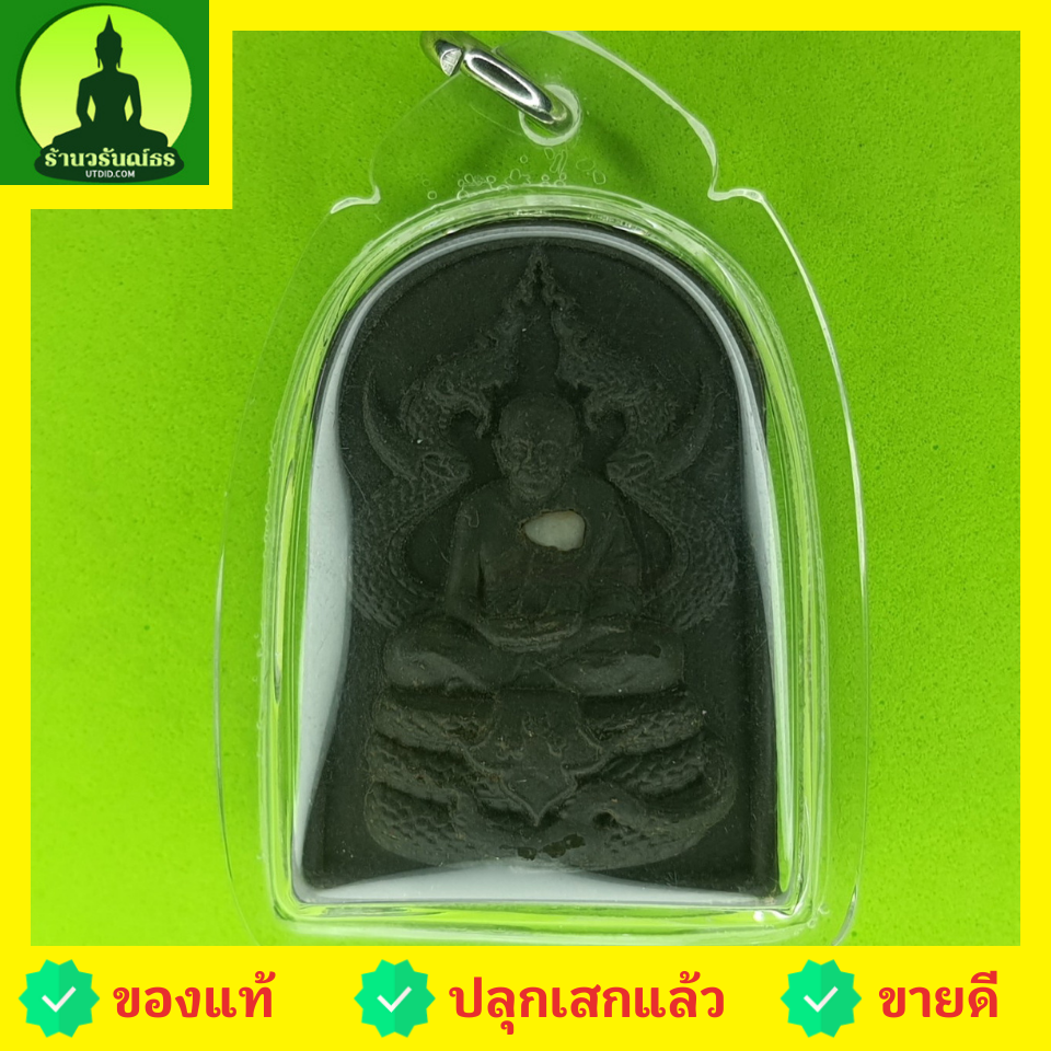 พระเครื่อง หลวงปู่ทวด ทรงพญานาค สีดำ เลี่ยมกรอบ รุ่น แคล้วคลาด แคล้วจน หลวงปู่ทวดแท้ จี้หลวงปู่ทวด หลวงปู่ทวดแขวนคอ หลวงปู่ทวดห้อยคอ หลวงปู่ทวดเนื้อว่าน เนื้อมวลสาร พระเครื่องหลวงปู่ทวด พระแท้