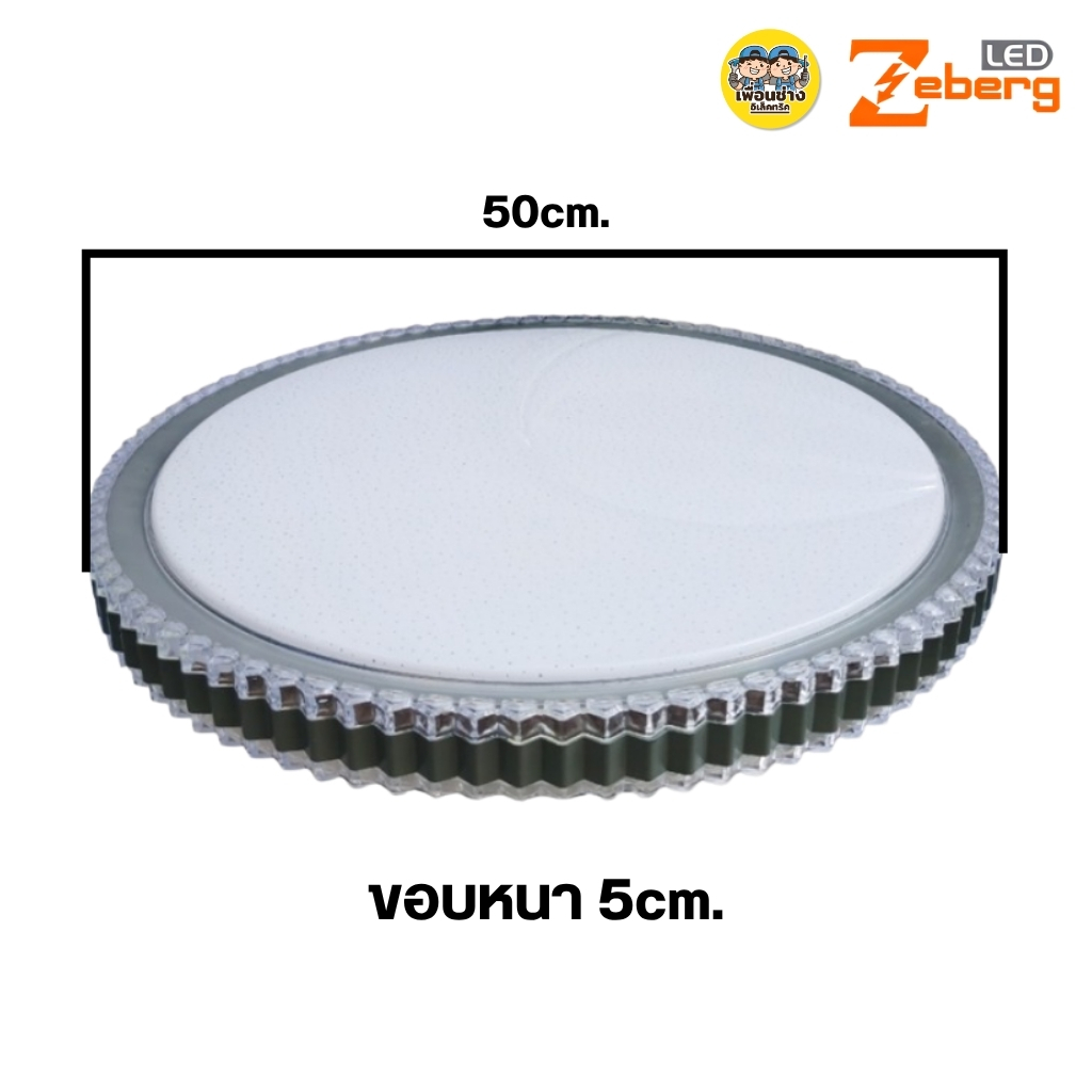 Zeberg โคมซาลาเปา ZB40 โคมไฟเพดาน LED 4แสง รีโมทควบคุมไฟ เปลี่ยนแสงได้