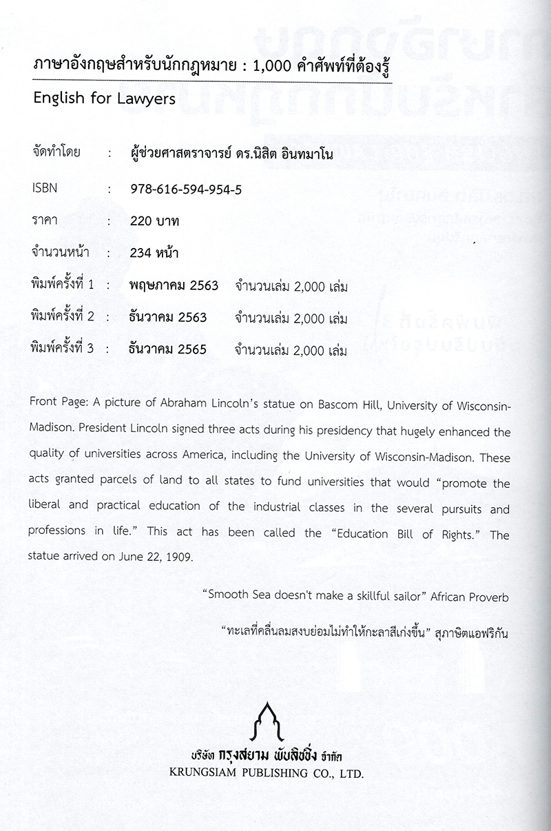 (แถมปกใส) ภาษาอังกฤษสำหรับนักกฎหมาย 1000 คำศัพท์ที่ควรรู้ English for Lawyars พิมพ์ครั้งที่ 3 TBK0776 sheetandbook ALX