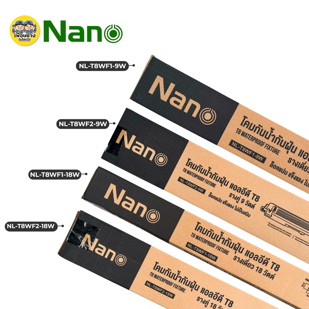**เฉพาะโคม** NANO โคมกันน้ำกันฝุ่น แอลอีดี T8 โคมเปล่า รางเดี่ยว รางคู่ แบบสั้น แบบยาว โคมไฟกันน้ำ เฉพาะโคม