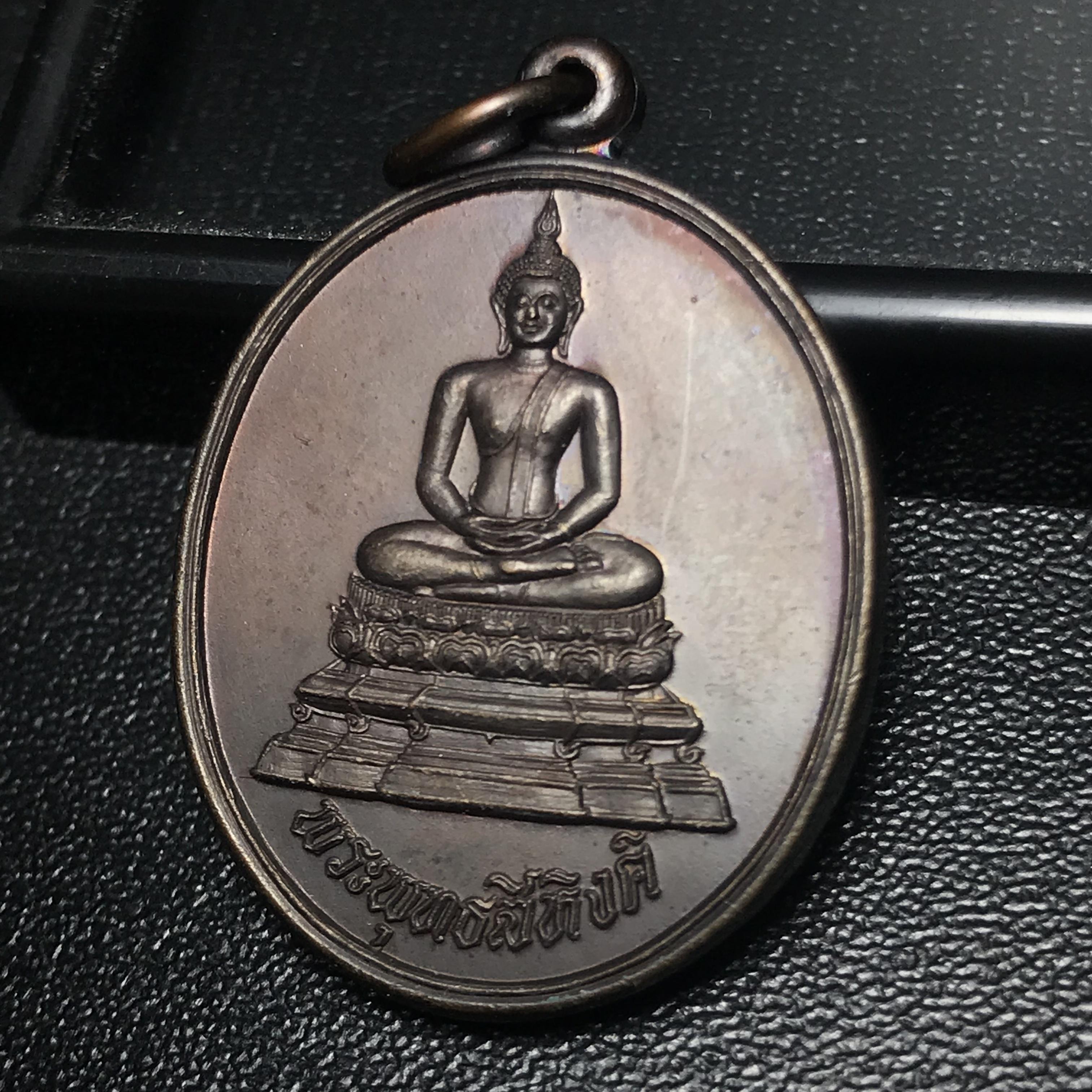 เหรียญพระพุทธสิหิงค์ ภปร. รุ่นมหาลัยธรรมศาสตร์ 60ปี พ.ศ.2537 พิมพ์เล็ก เนื้อทองแดงพร้อมซองบรรจุเดิม(ในหลวงรัชกาลที่9เสด็จในพิธี)(หลวงตามหาบัวร่วมปลุกเสก)