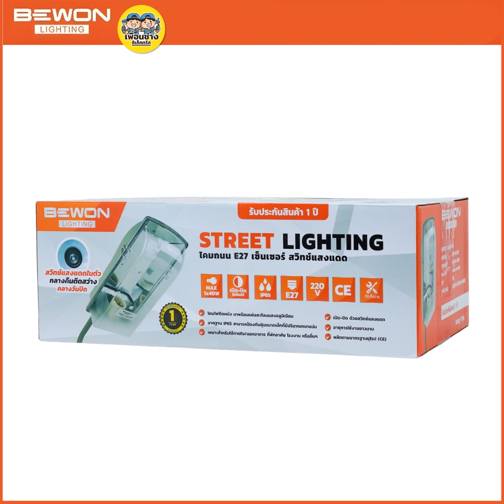 BEWON โคมไฟถนนกันน้ำกันฝุ่น STREET LIGHTING ใช้คู่กับหลอดไฟแอลอีดี T-BULB ขั้วเกลียวมาตรฐาน E27 โคมถนน ไม่รวมหลอดไฟ