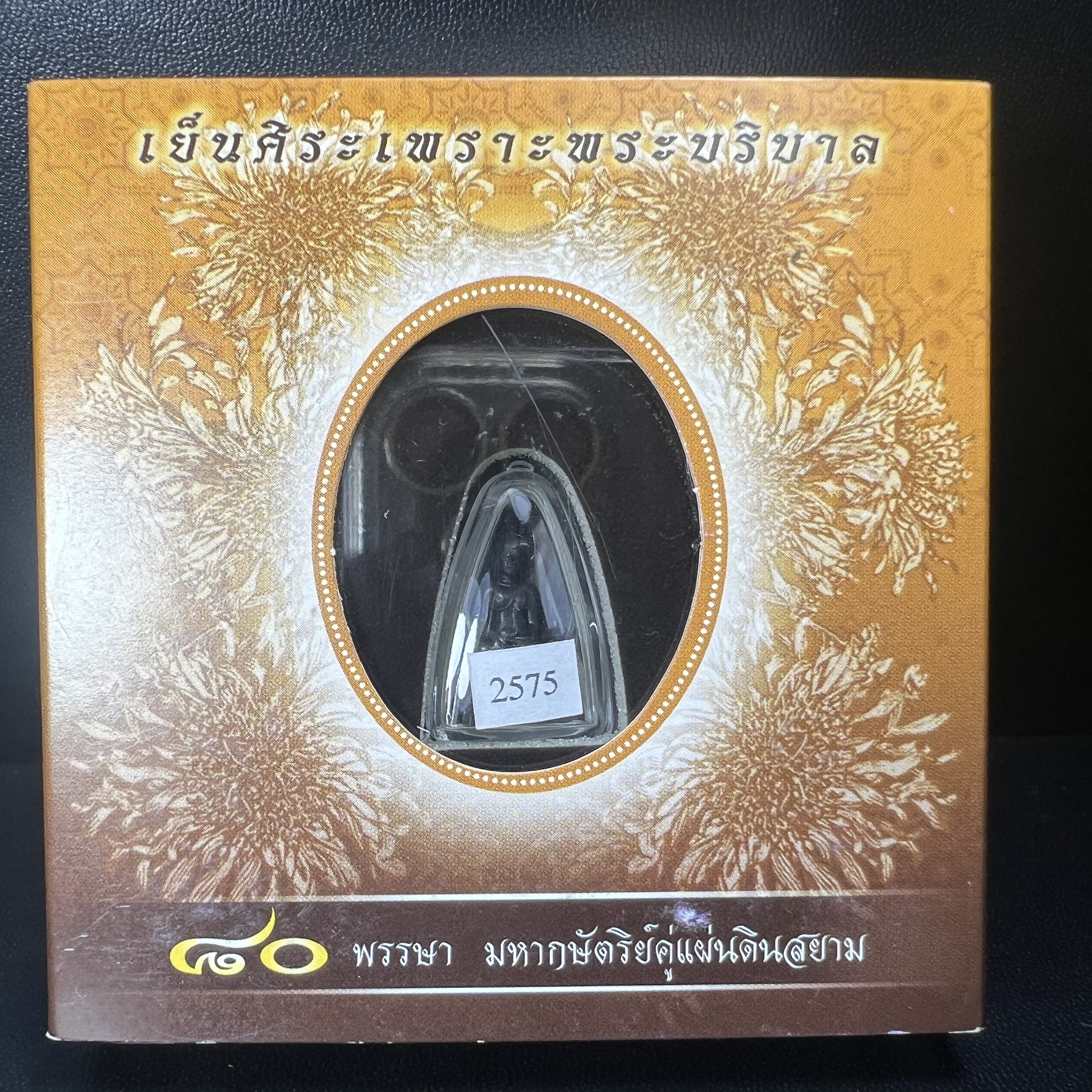 พระพุทธรูปคุ้มเกล้า ภปร. มหามงคล 80พรรษา “รุ่นเย็นศิระเพราะพระบริบาล 80พรรษา มหากษัตริย์คู่แผ่นดินสยาม” เนื้อนวโลหะรมดำ พิมพ์เล็ก ขนาด 10*21 มม.(โลหะชนวนพระ ภ.ป.ร.2508 และผงตะไบพระกริ่งปวเรศ 2530 มาร่วมในการจัดสร้างด้วย)