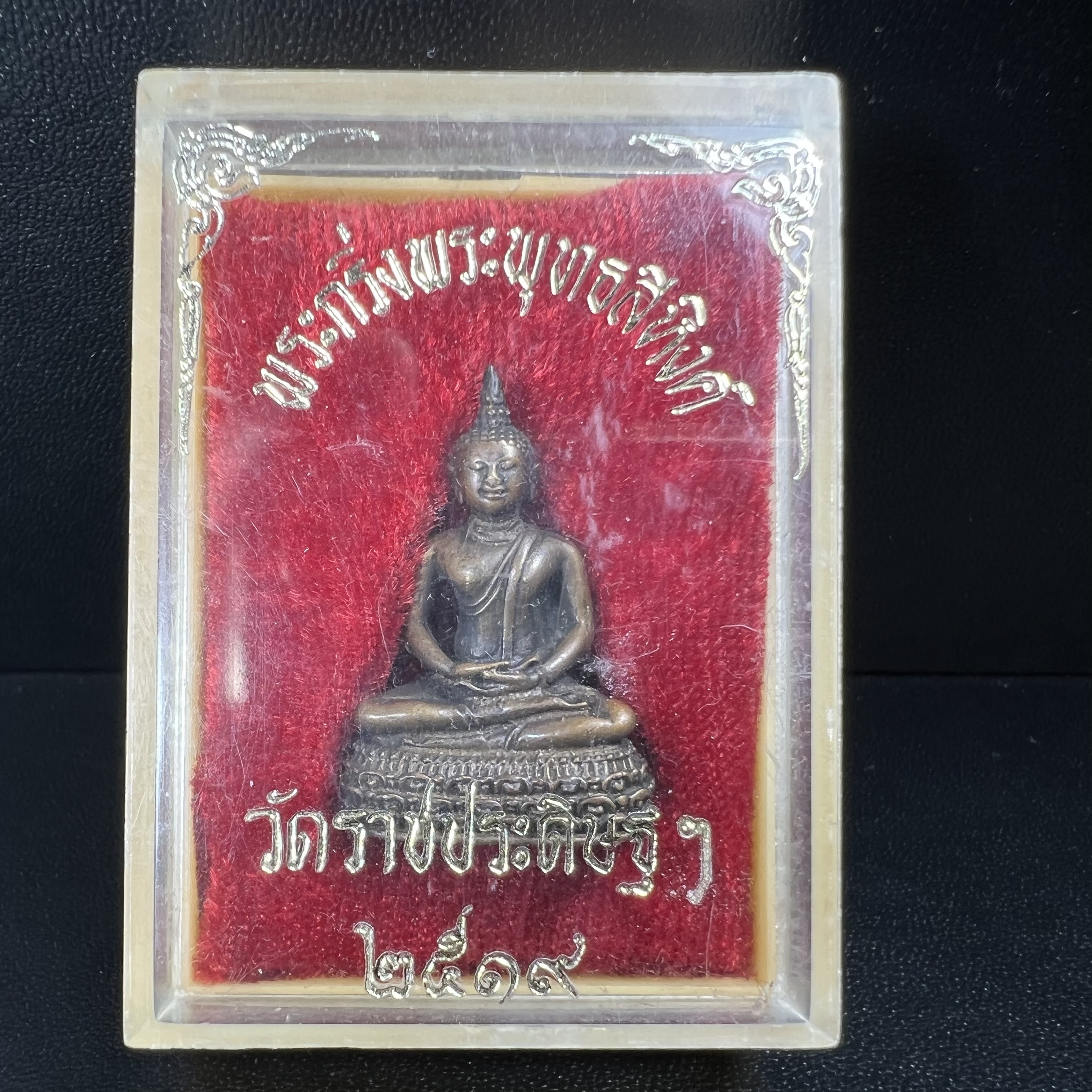 พระกริ่งพระพุทธสิหิงห์ วัดราชประดิษฐ์ ปี2519 เนื้อนวโลหะกล่องบรรจุเดิม(ในหลวงรัชกาลที่9เสด็จในพิธี)พระดี ปีลึก พิธีใหญ่