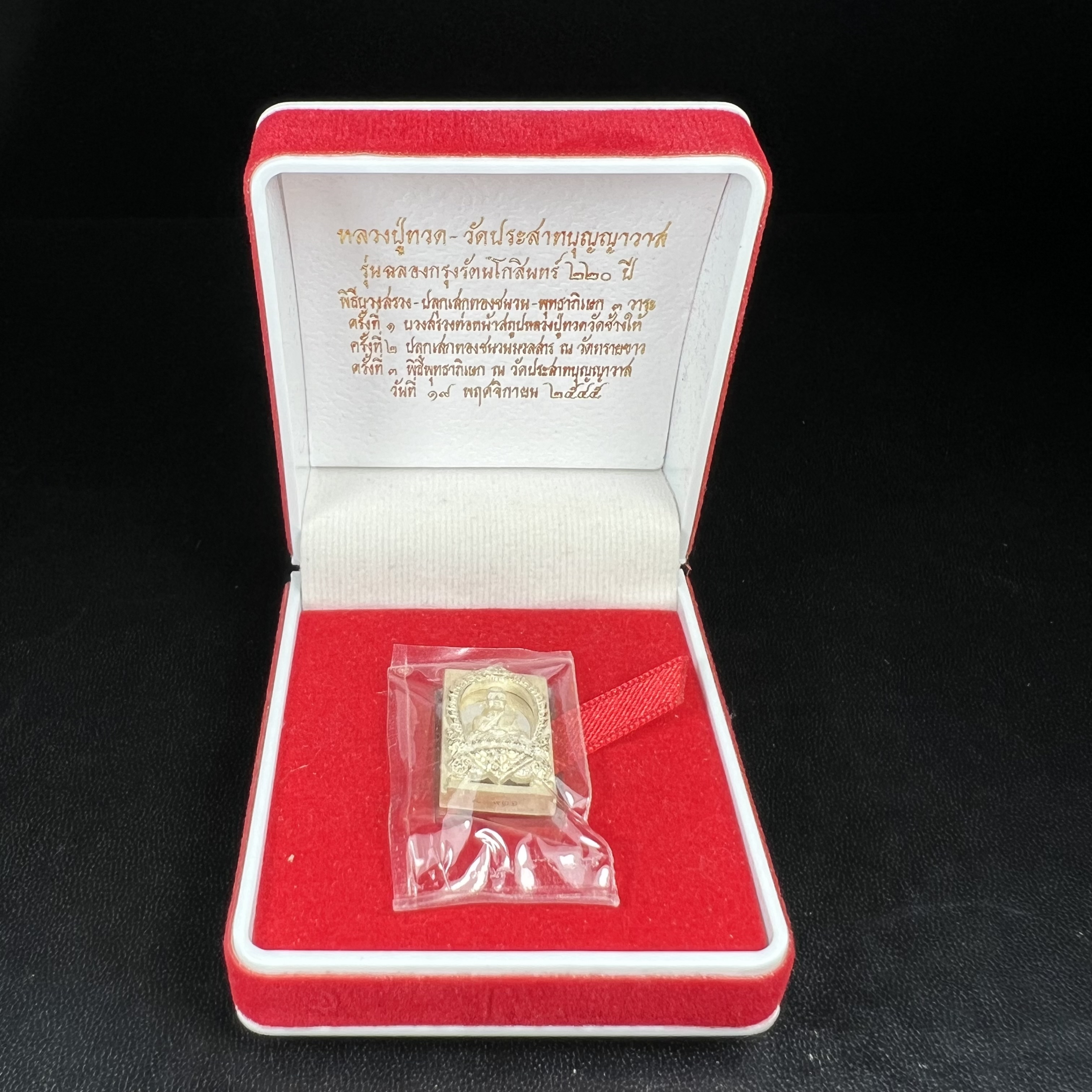 หลวงปู่ทวด รุ่นฉลองกรุงรัตนโกสินทร์ ๒๒๐ ปี วัดประสาทบุญญาวาส ปี 2545 เหรียญรูปเหมือนหลวงพ่อทวดด้านหลังพระหลวงพ่อทวดพิมพ์เตารีด เนื้อเงิน พ่นทราย ขัดเงาบางส่วน ขนาด 1.3 X 2 ซม. พุทธาภิเษกใหญ่ 3วาระ สภาพสวยซีนซองเดิมกล่องบรรจุเดิมครบสมบูรณ์(องค์หมายเลข ๙๒๑)