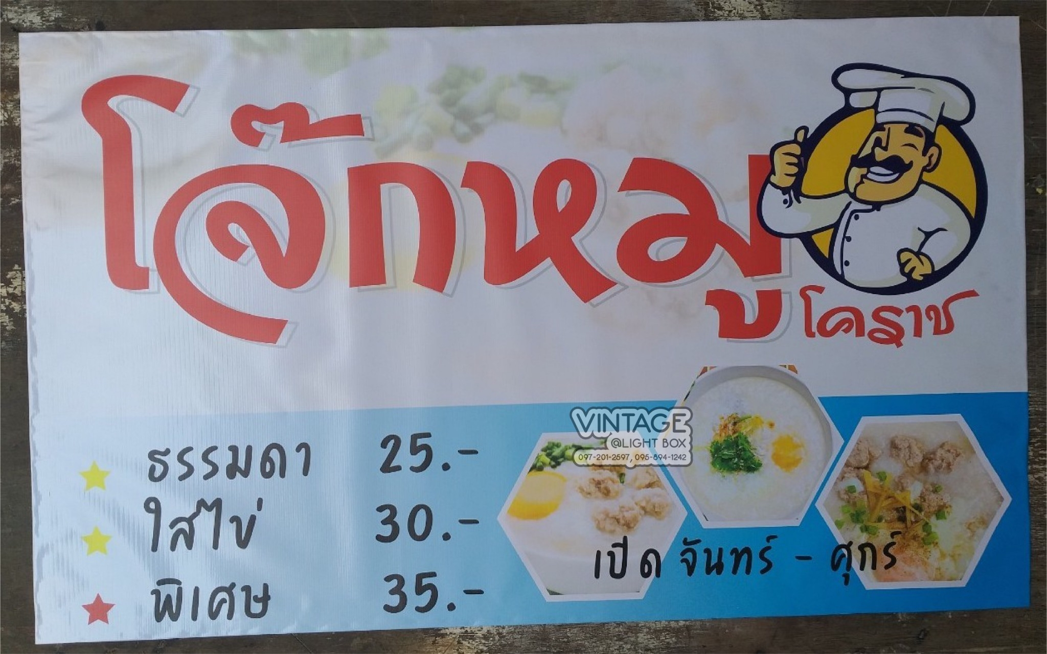 ป้ายไวนิล