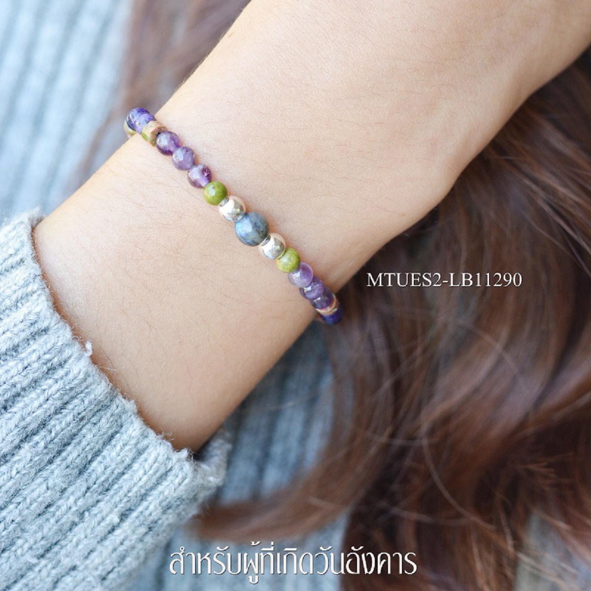 กำไลหินเสริมทรัพย์มั่งคั่ง สำหรับผู้ที่เกิดวันอังคารมี 2 แบบ