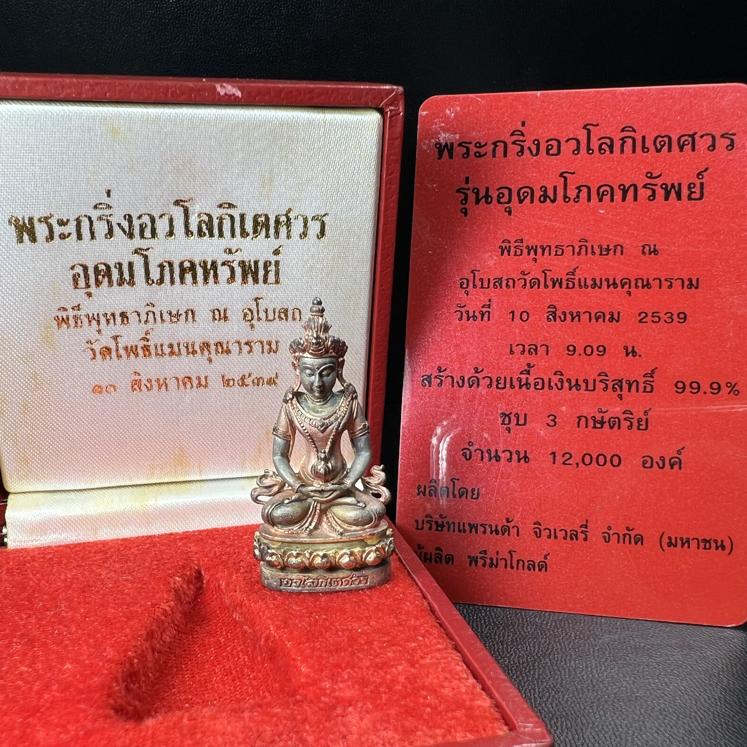 พระกริ่งอวโลกิเตศวร ( เจ้าแม่กวนอิม ) วัดโพธิ์แมนคุณาราม รุ่นอุดมโภคทรัพย์ พ.ศ.2539 เนื้อเงิน 3 กษัตริย์ พ่นทราย(ผิวเดิม ขึ้นสีรุ้งธรรมชาติ แบบนิยม เสน่ห์ของพระเนื้อเงิน) (พร้อมกล่องบรรจุการ์ดใบรับรองเดิมครบ) (อีกหนึ่งรุ่นยอดนิยม พุทธศิลป์สวยงดงาม)