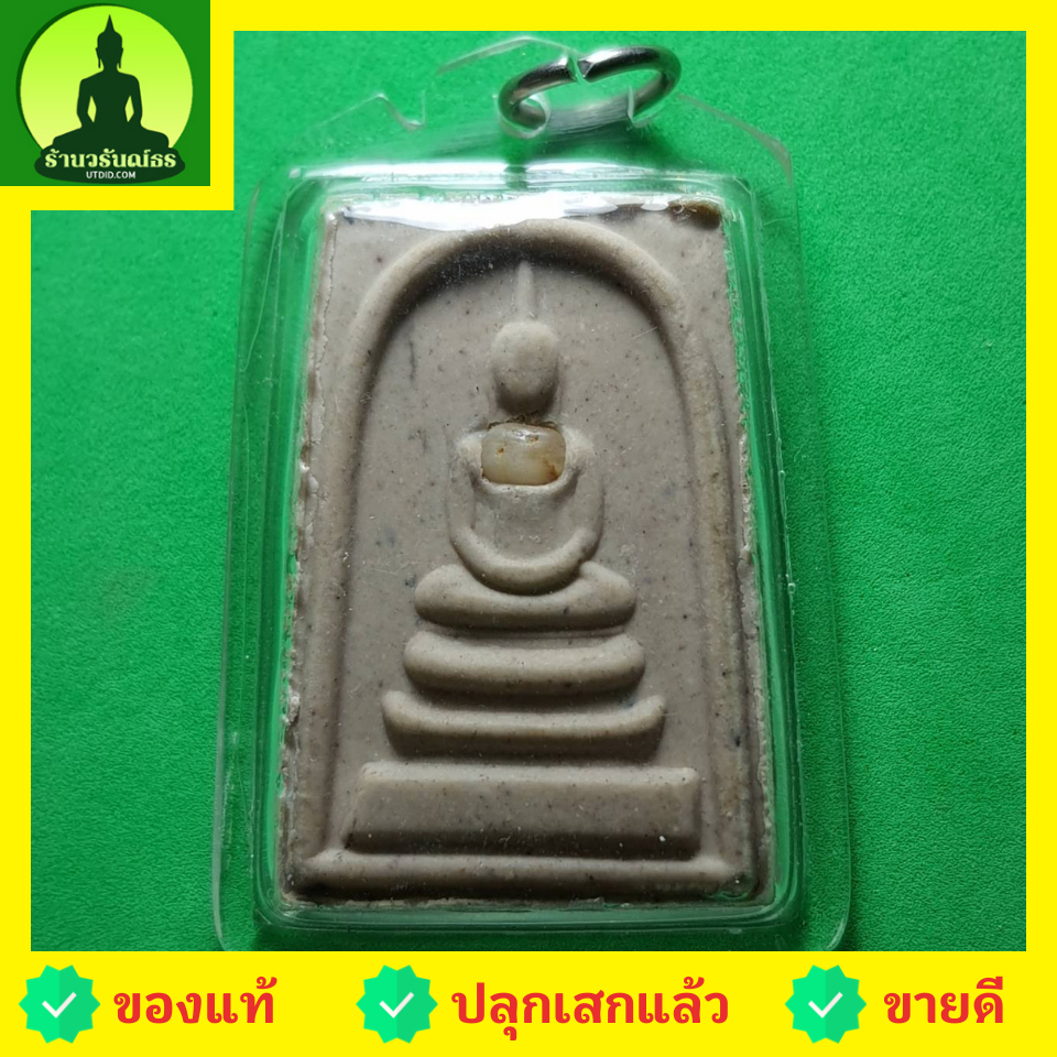 พระเครื่อง พระสมเด็จ 3 ชั้น สีขาว เลี่ยมกรอบ รุ่น กฤษฏาภินิหาร พระสมเด็จสามชั้น พระสมเด็จเก่าๆ พระสมเด็จระฆัง พระสมเด็จแท้ พระแท้ พระสมเด็จสวยๆ เนื้อผง