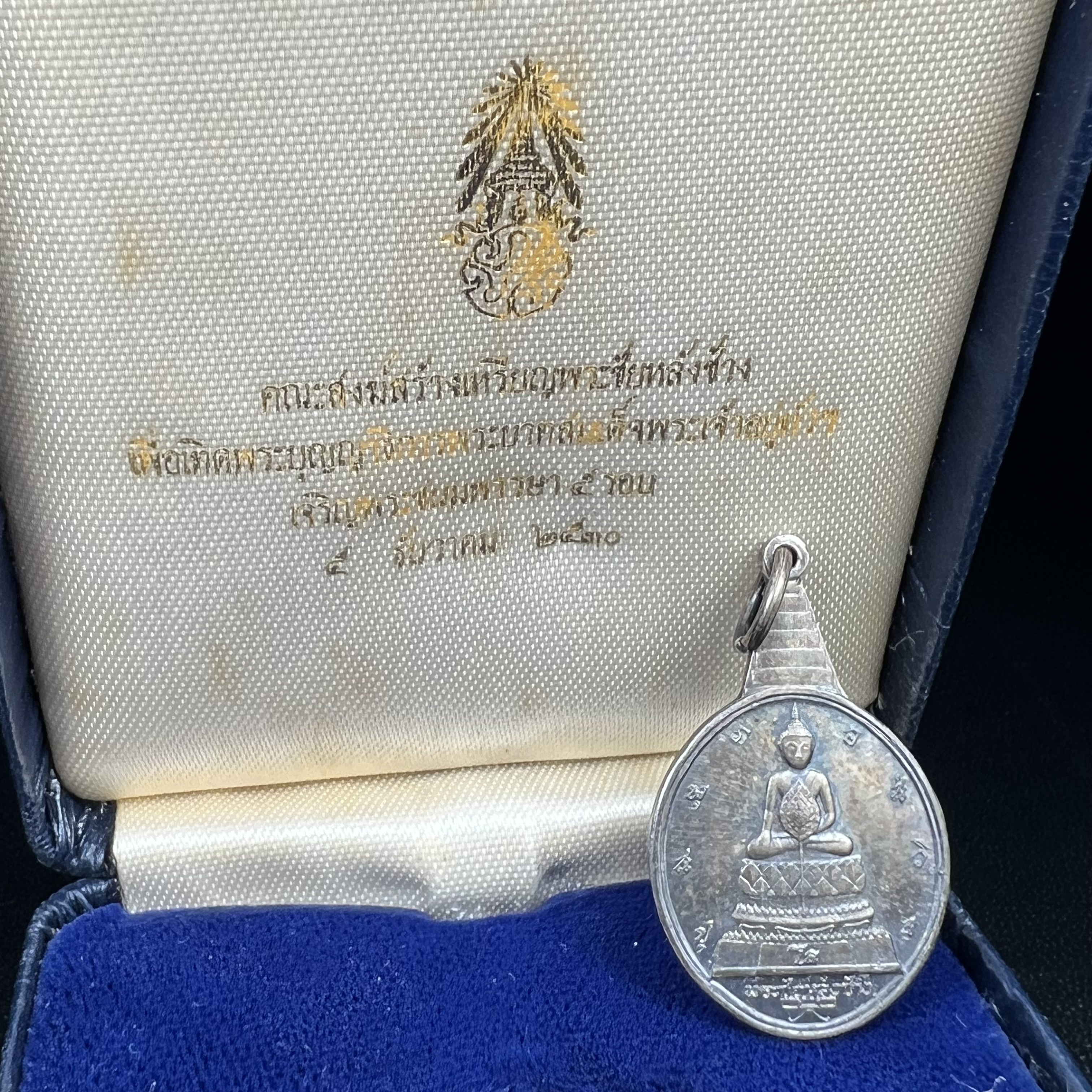 เหรียญพระชัยหลังช้าง ภปร. ครบ 5 รอบ ในหลวงรัชกาลที่9 พ.ศ.2530 พิมพ์เล็ก เนื้อเงิน(หนัก 2 สลึง)(สภาพผิวเดิมขึ้นสีรุ้งธรรมชาติสวยมาก)หายาก สภาพสวยเดิมพร้อมกล่องบรรจุเดิมครบสมบูรณ์(พิธีใหญ่ รุ่นยอดมนิยม)